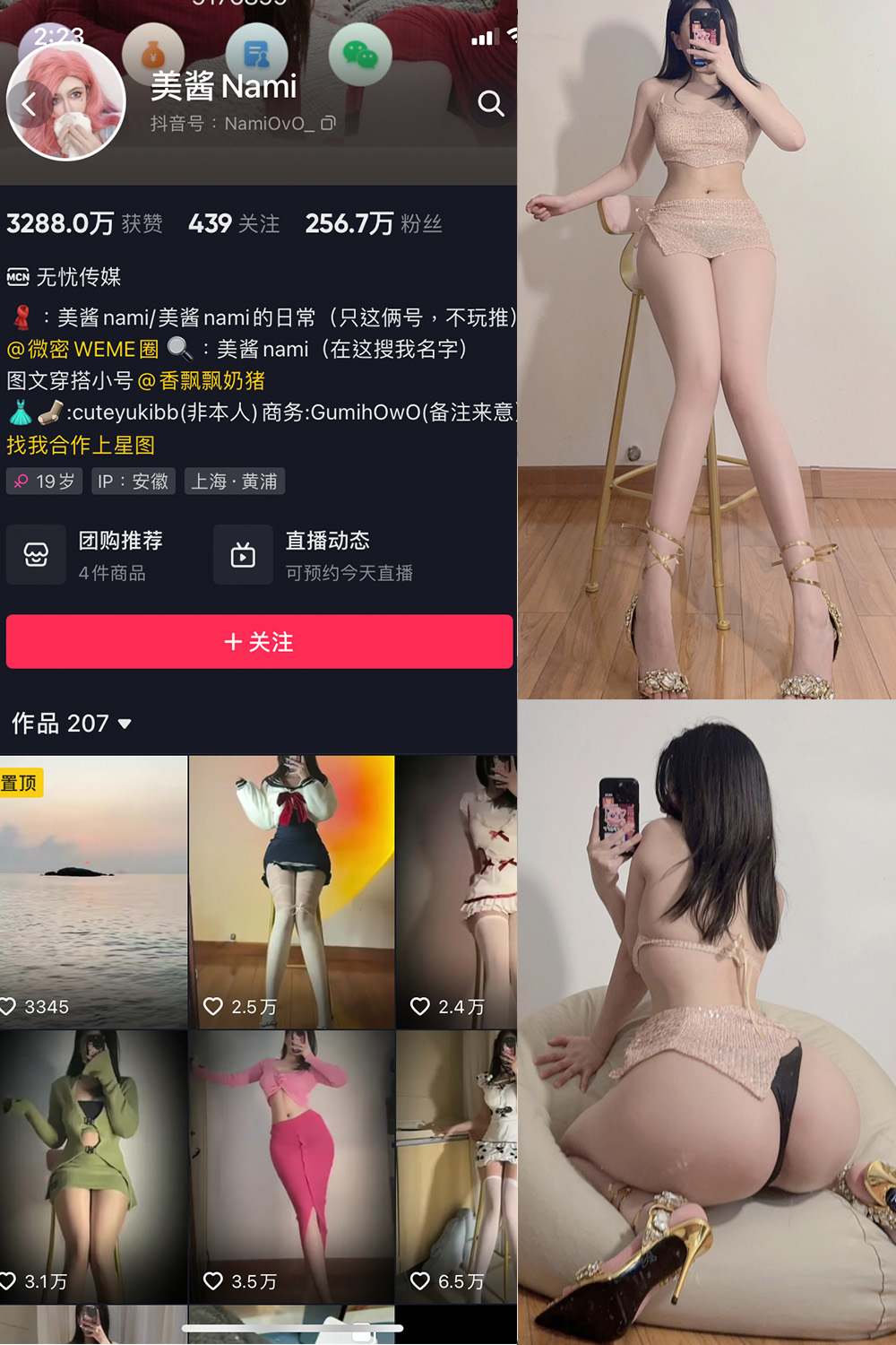 抖音 美酱 微密圈-抖音快手觅圈
