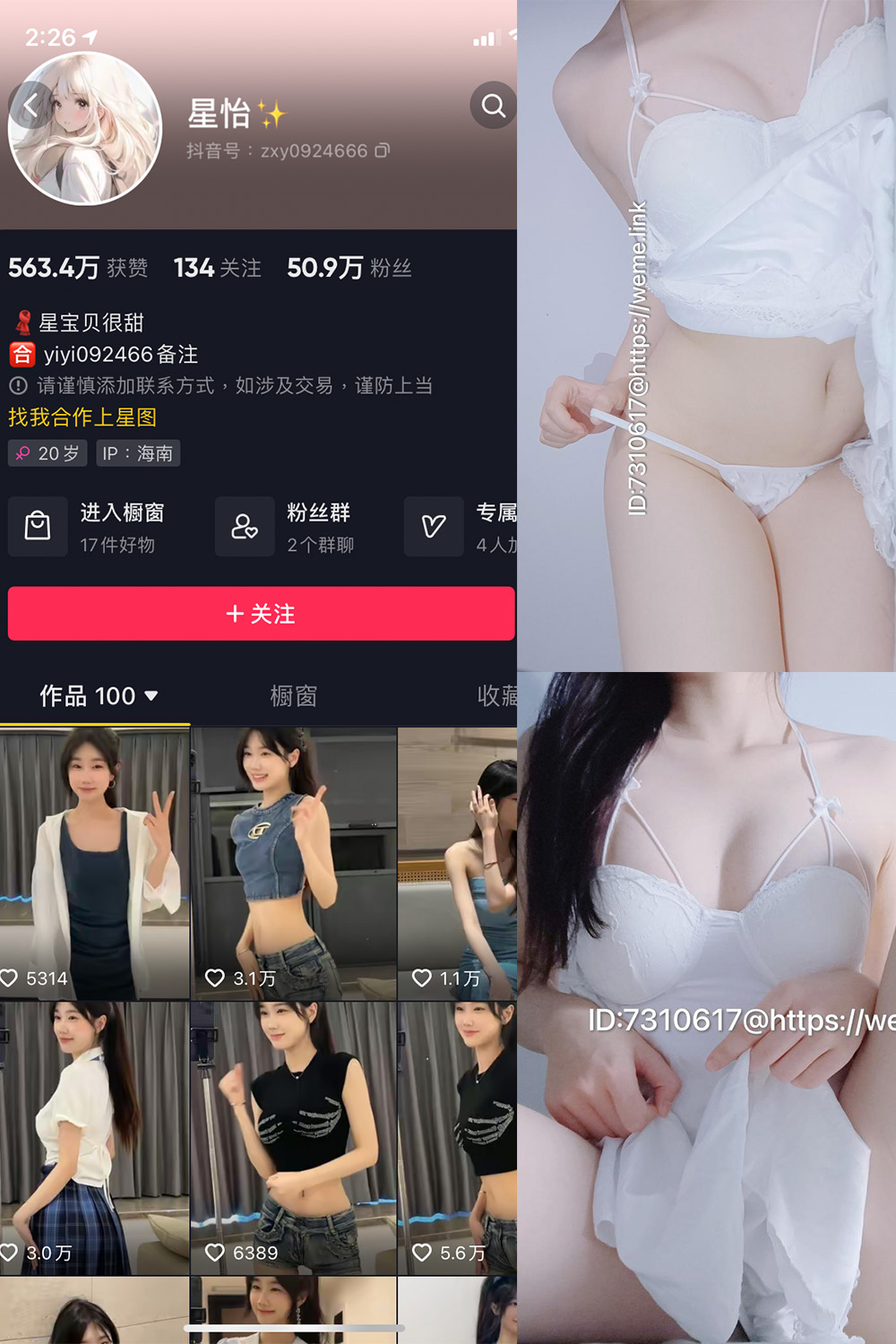 抖音 星怡很甜 微密圈-抖音快手觅圈