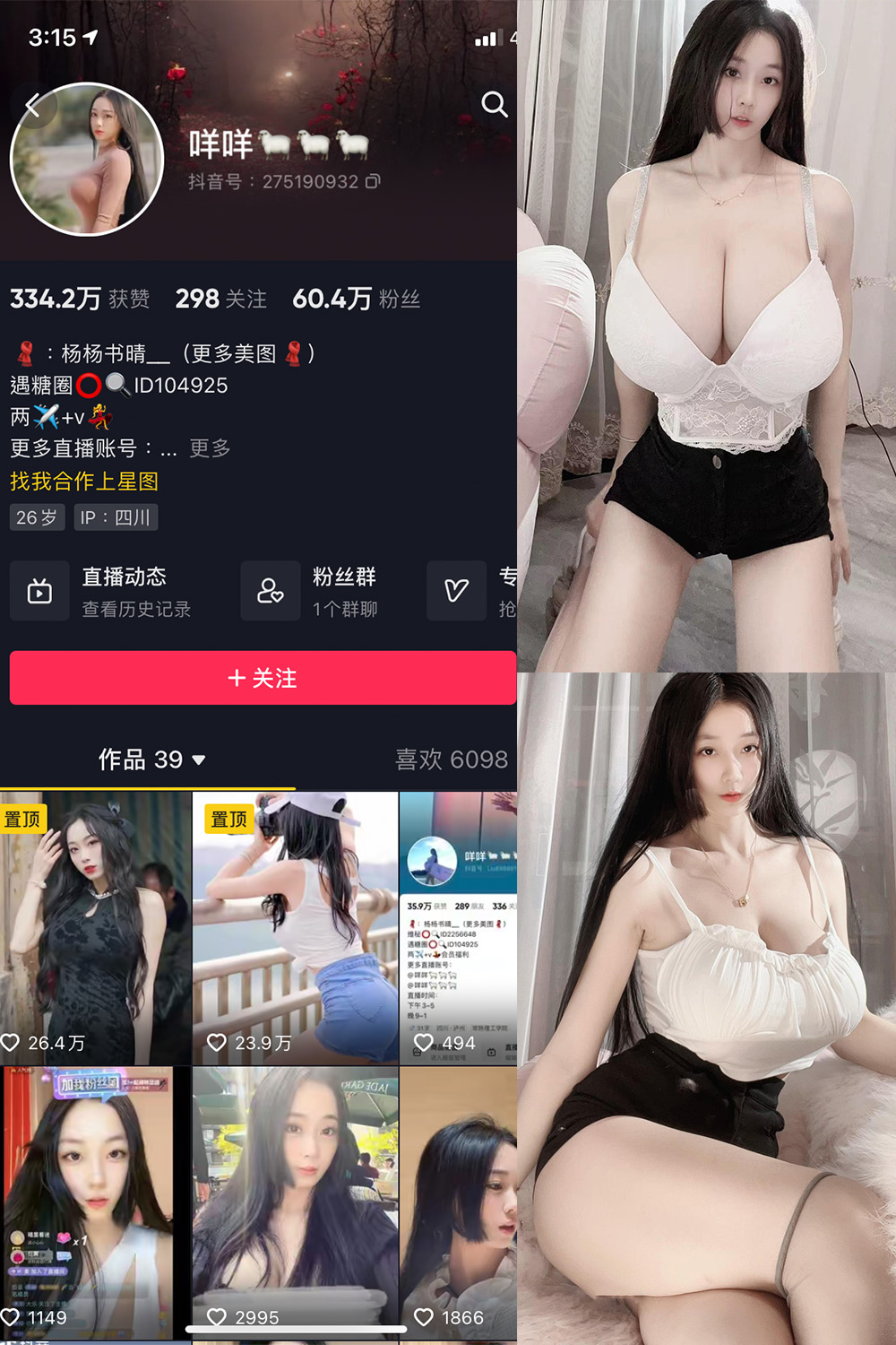 抖音 咩咩 微密圈-抖音快手觅圈