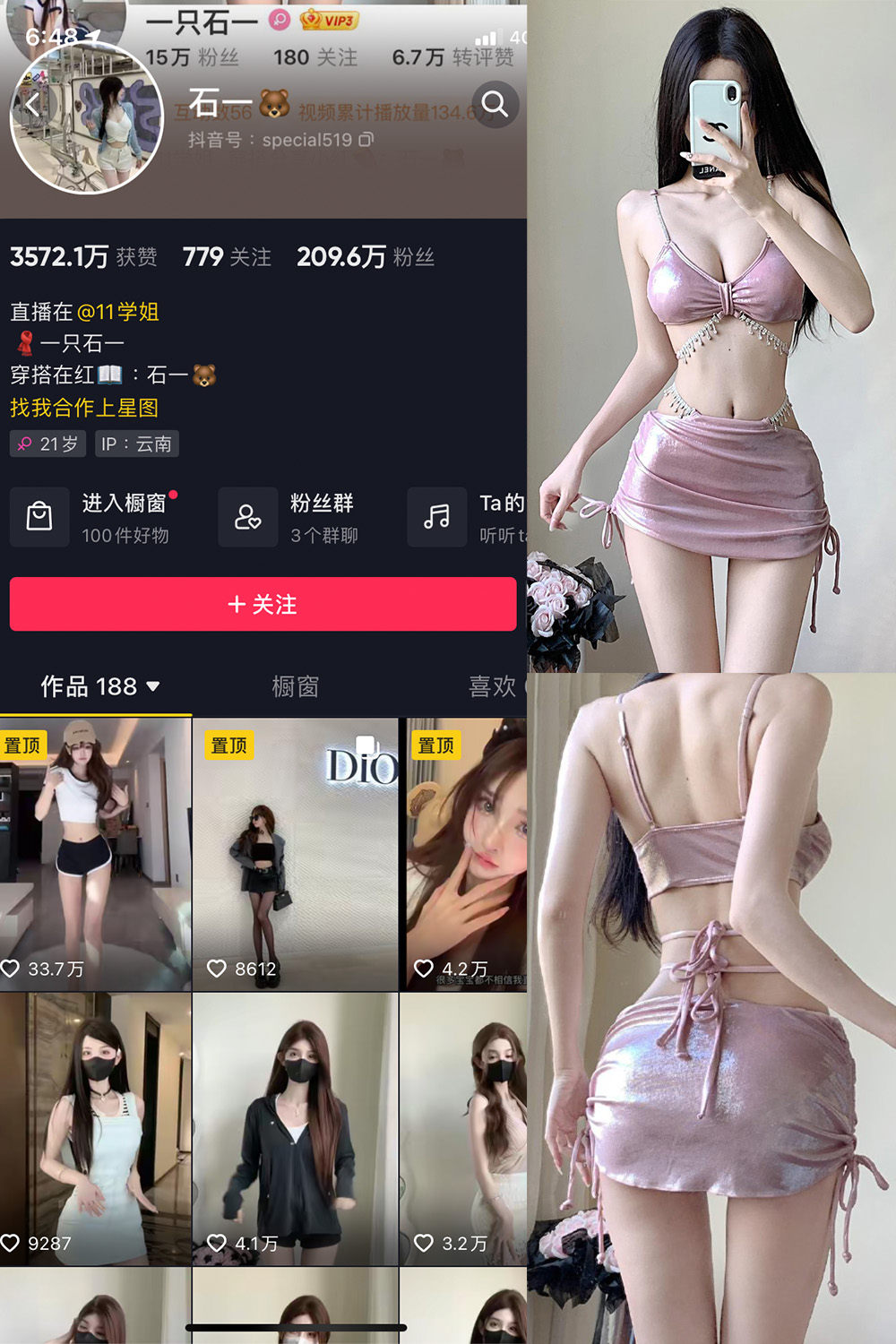 抖音 石一 微密圈-抖音快手觅圈