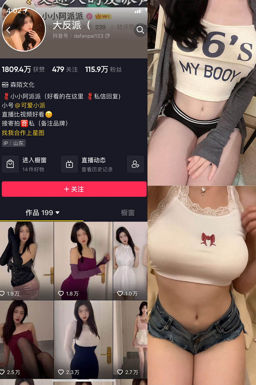 抖音 大反派 微密圈-抖音快手觅圈