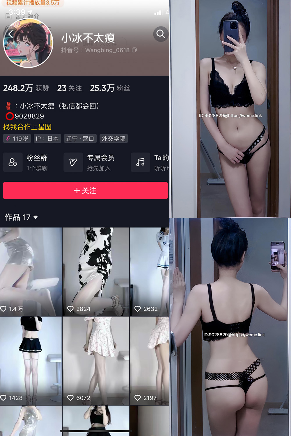 抖音 小冰不太瘦 微密圈-抖音快手觅圈