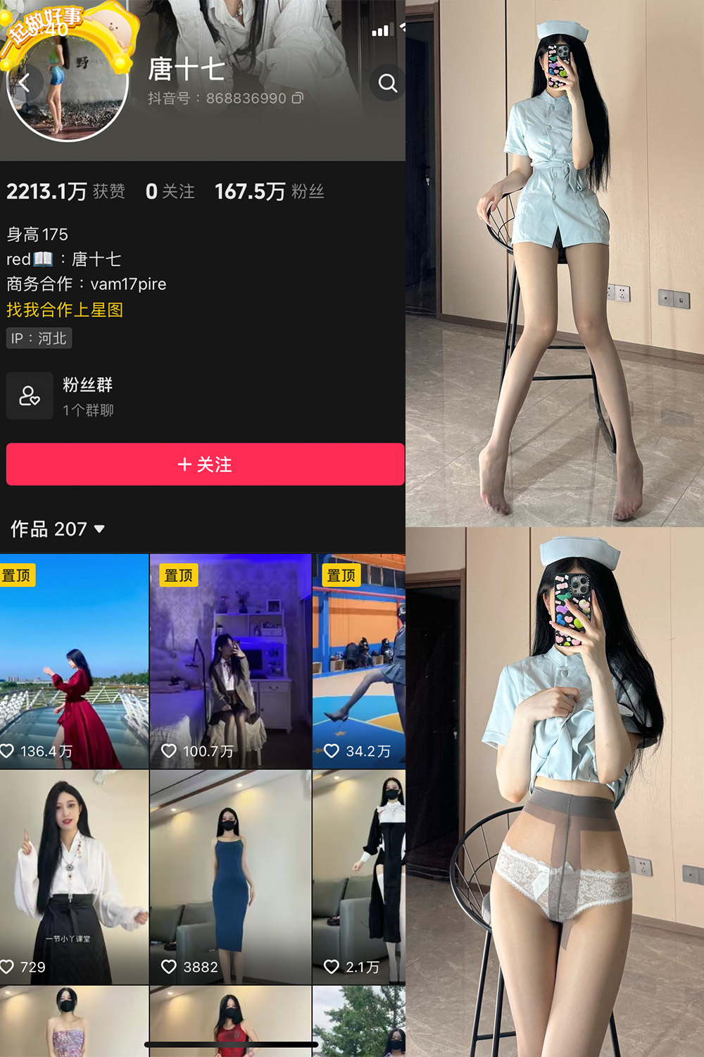抖音 唐十七 微密圈-抖音快手觅圈