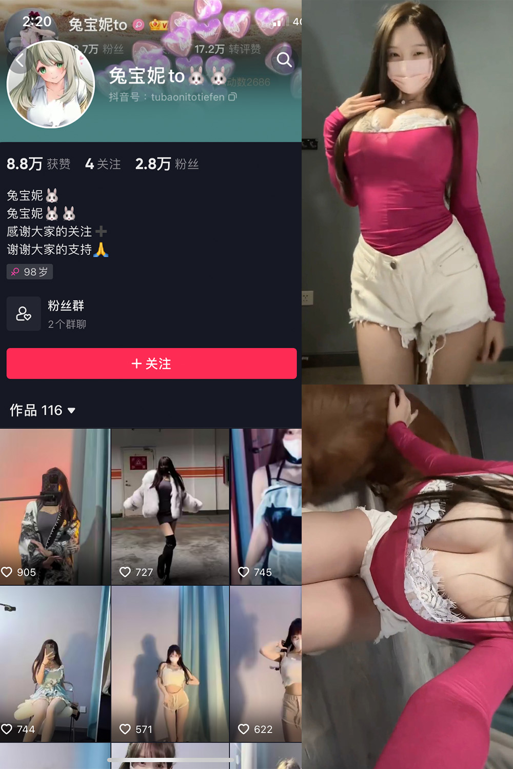 抖音 兔宝妮 微密圈-抖音快手觅圈