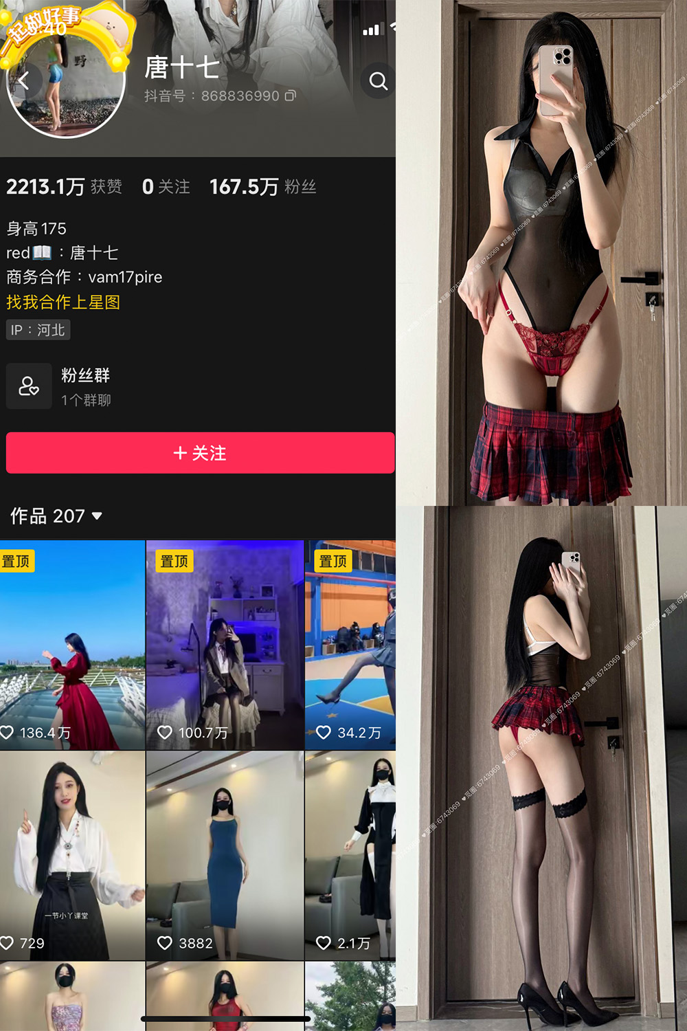 抖音 唐十七 微密圈-抖音快手觅圈