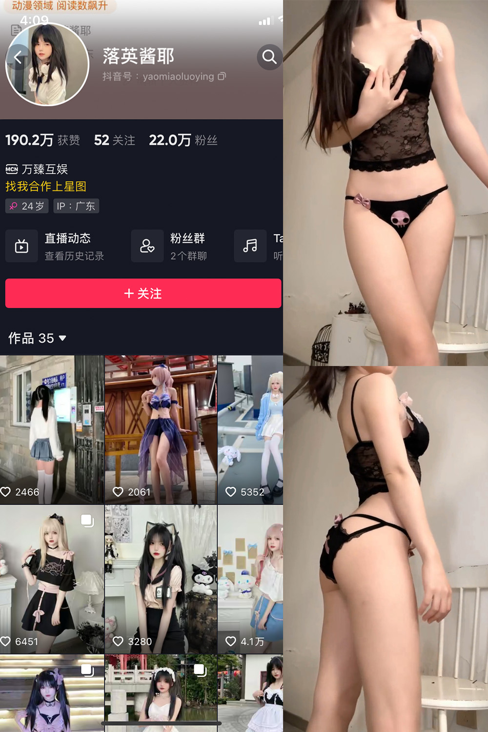 抖音 落英酱 微密圈-抖音快手觅圈