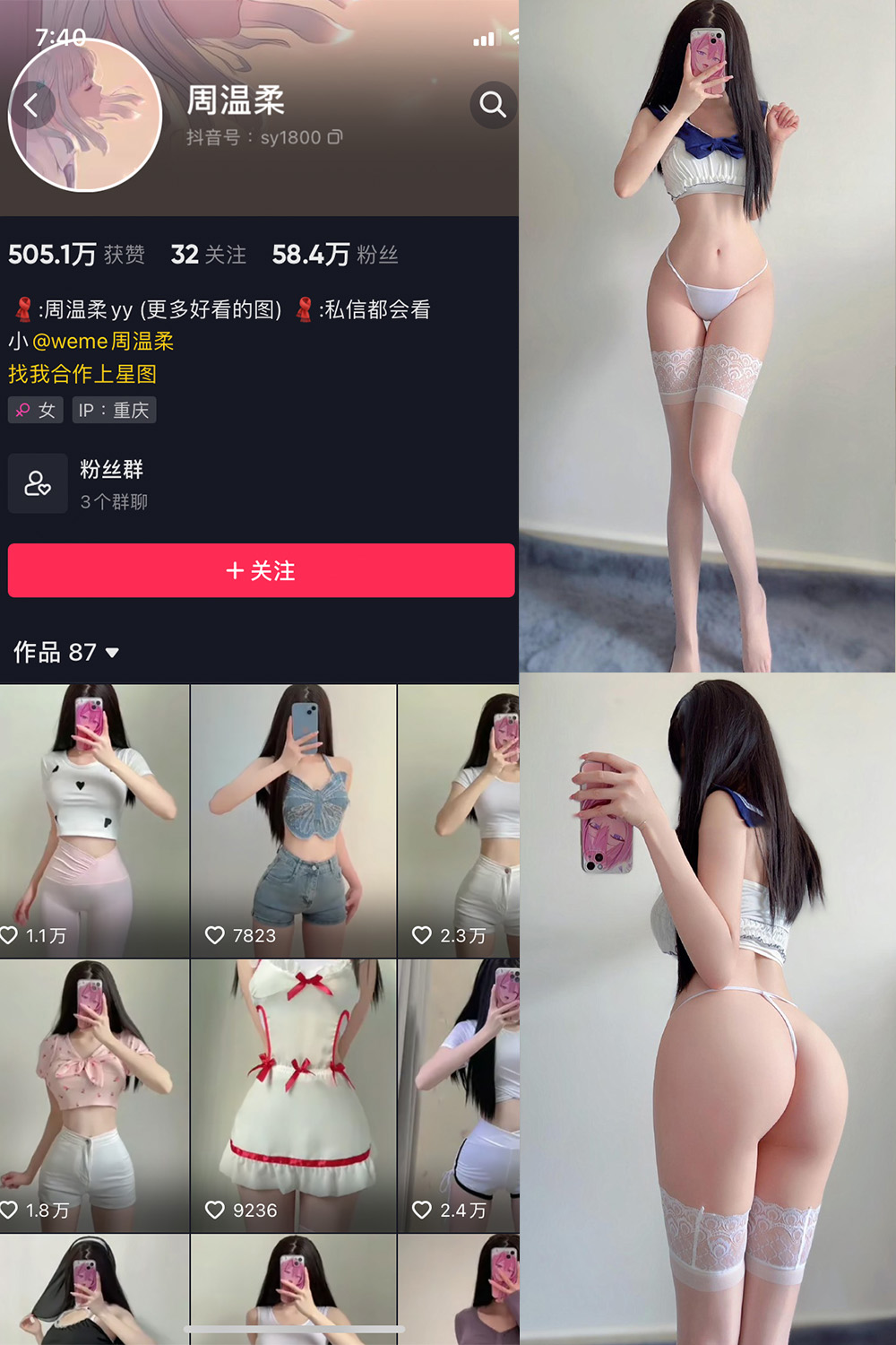 抖音 周温柔 微密圈-抖音快手觅圈
