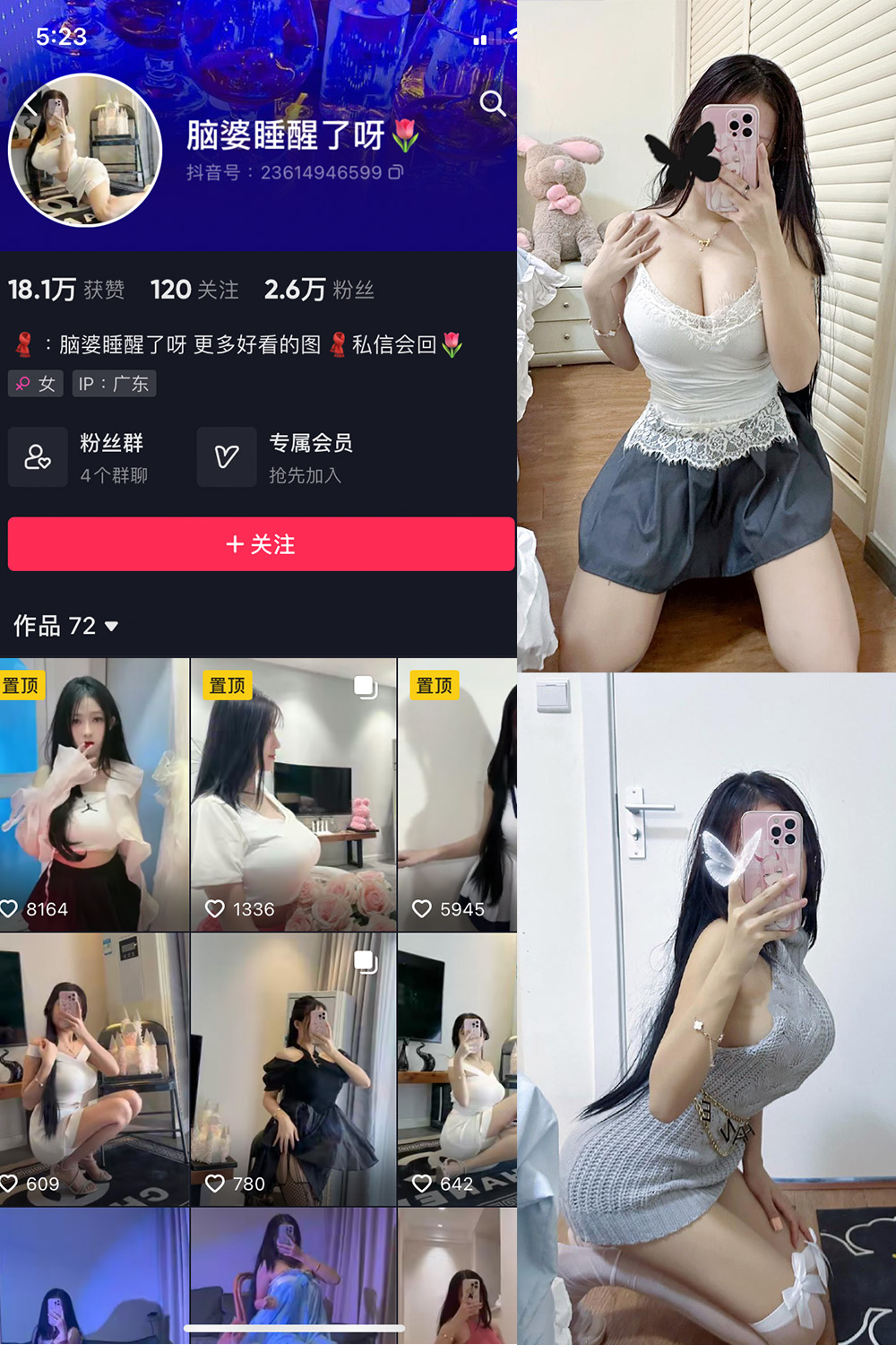 抖音 脑婆睡醒啦 微密圈-抖音快手觅圈