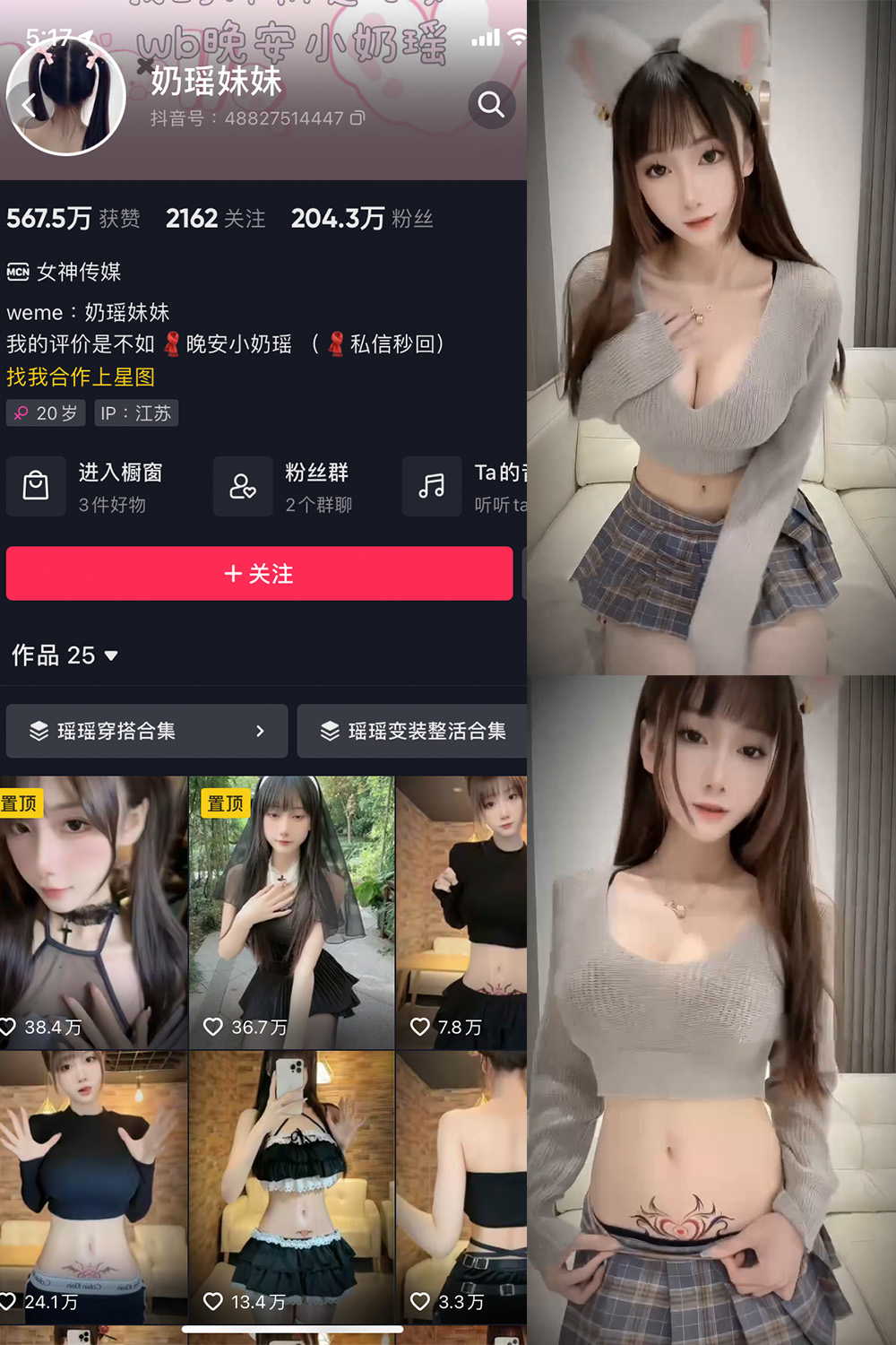抖音 奶瑶 微密圈-抖音快手觅圈