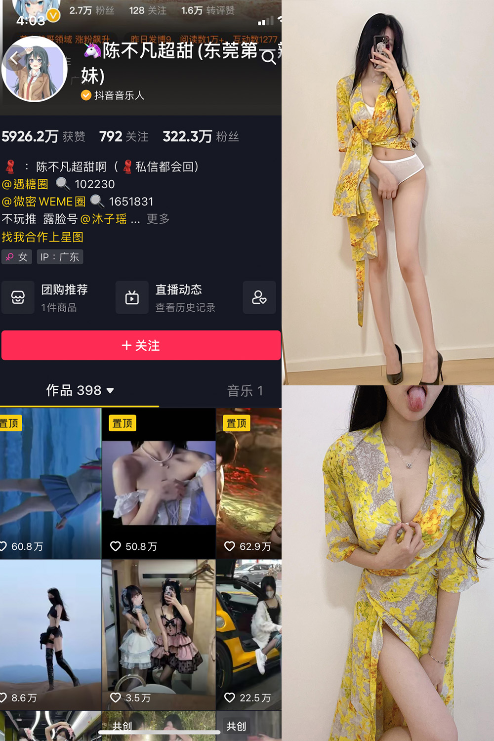 抖音 陈不凡 微密圈-抖音快手觅圈