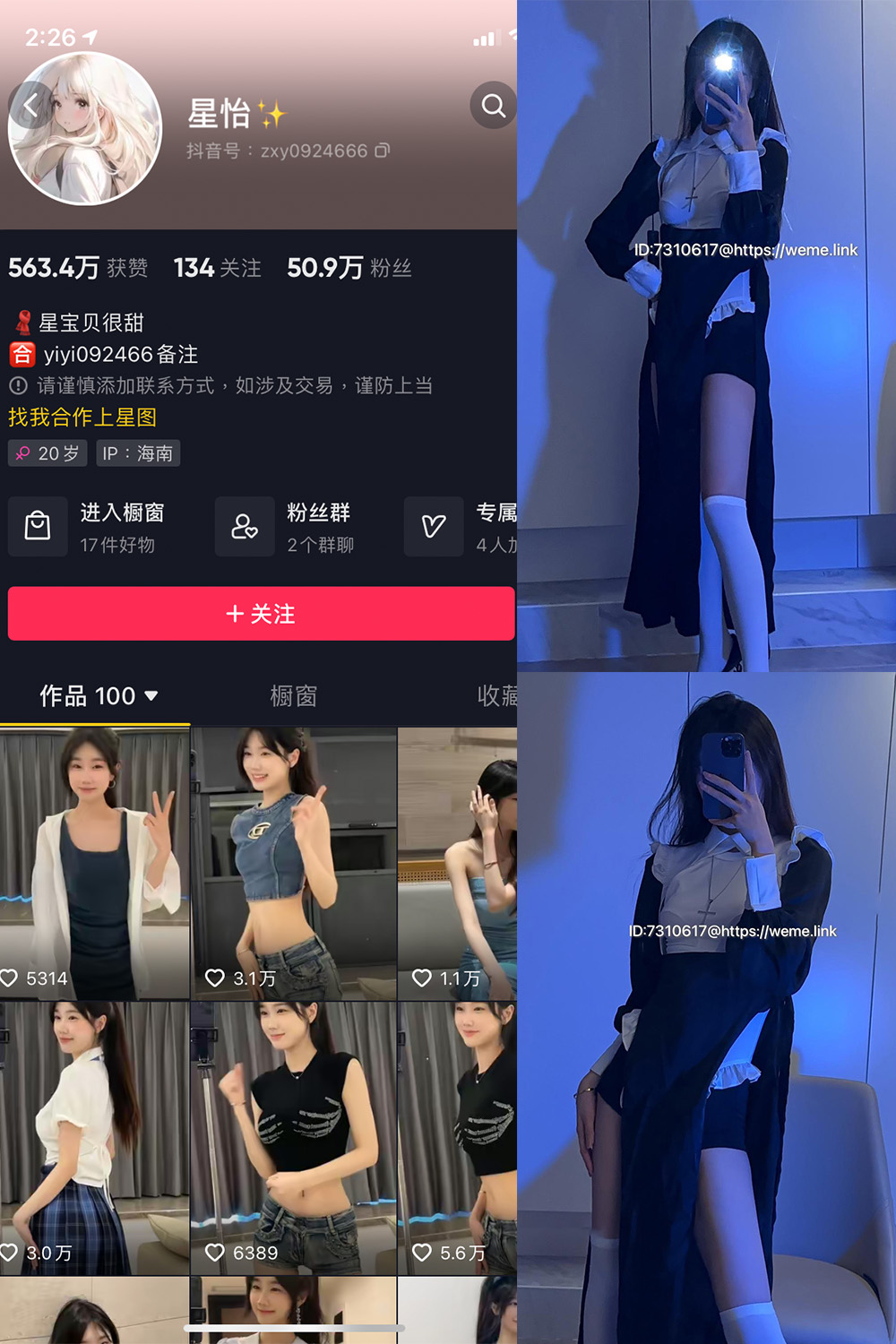 抖音 星怡很甜 微密圈-抖音快手觅圈