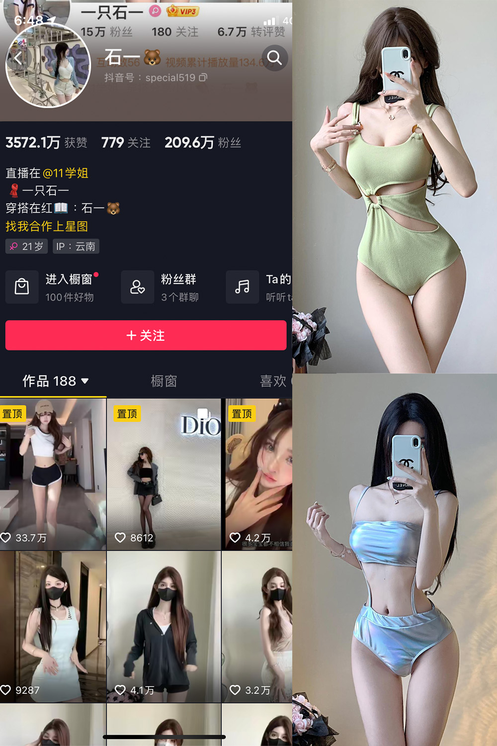 抖音 石一 微密圈-抖音快手觅圈