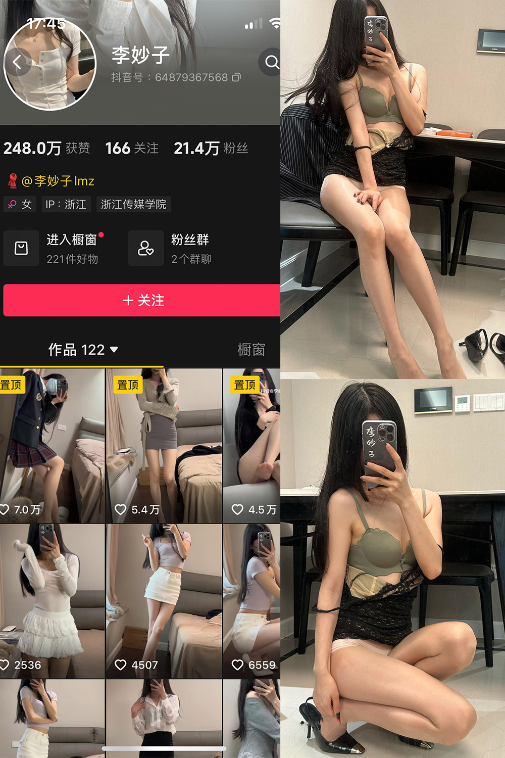 抖音 李妙子 微密圈-抖音快手觅圈