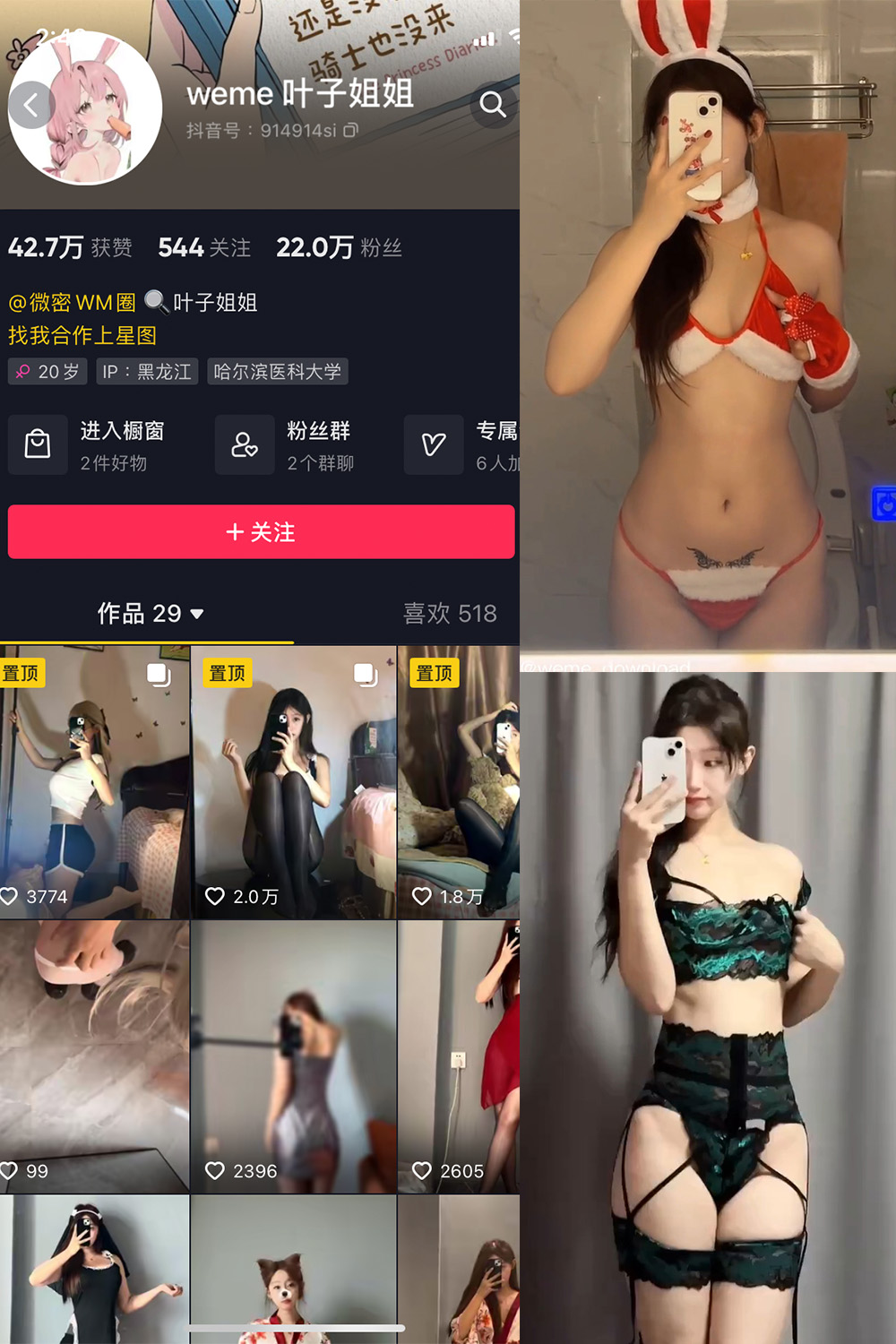 抖音 叶子姐姐 微密圈-抖音快手觅圈
