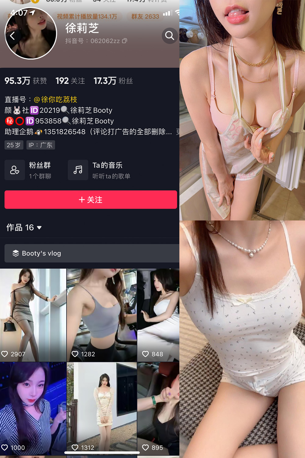 抖音 徐莉芝 微密圈-抖音快手觅圈