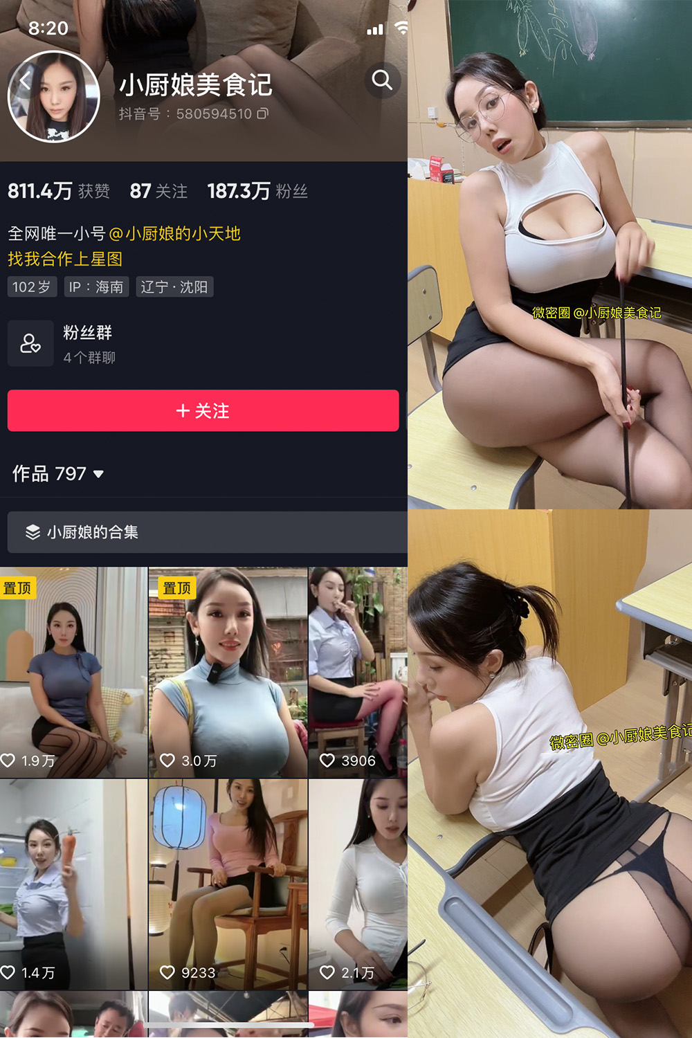 抖音 小厨娘 微密圈-抖音快手觅圈