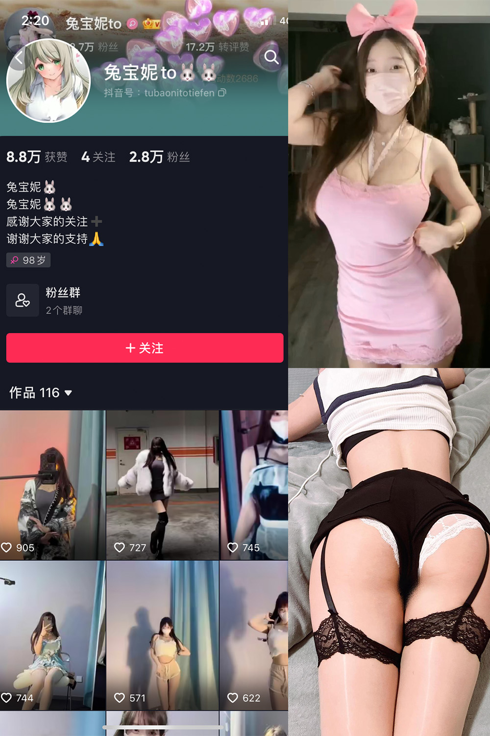 抖音 兔宝妮 微密圈-抖音快手觅圈