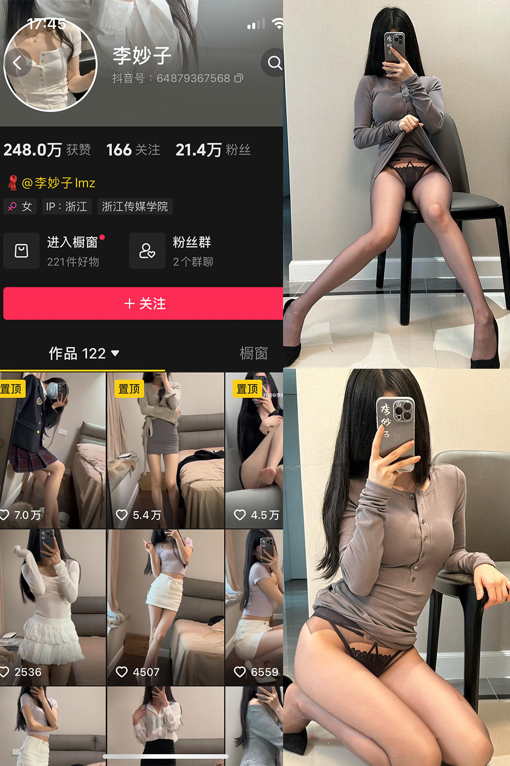 抖音 李妙子 微密圈-抖音快手觅圈