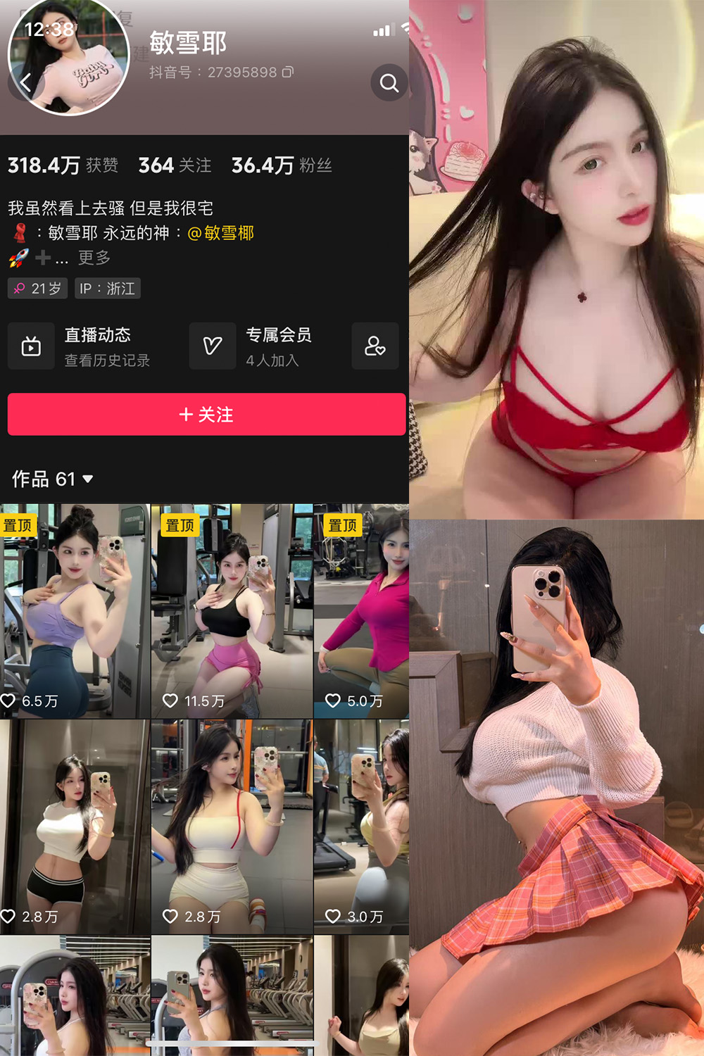抖音 敏雪耶 微密圈-抖音快手觅圈