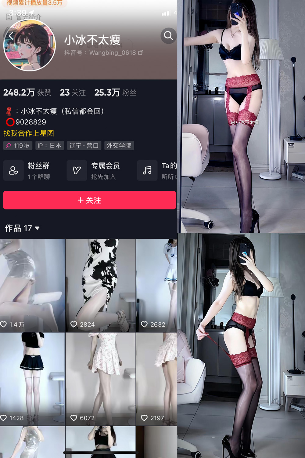 抖音 小冰不太瘦 微密圈-抖音快手觅圈