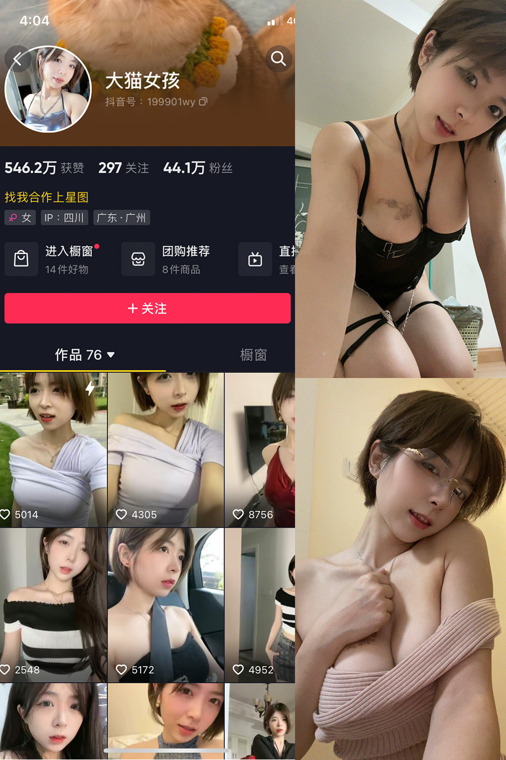 抖音 大猫女孩 微密圈-抖音快手觅圈