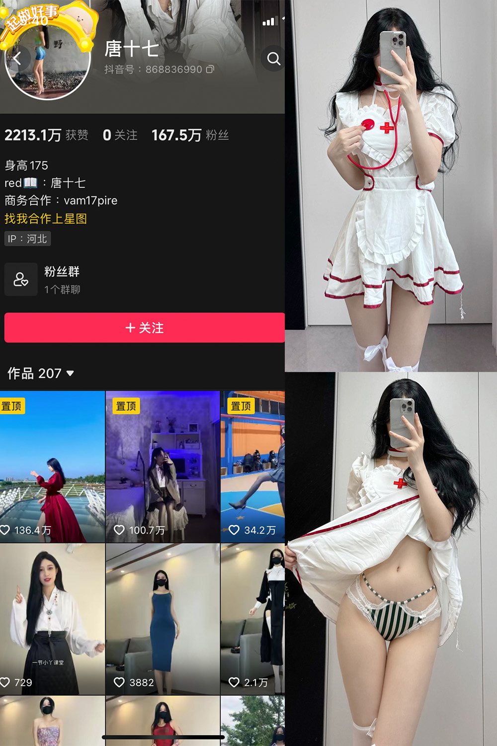 抖音 唐十七 微密圈-抖音快手觅圈