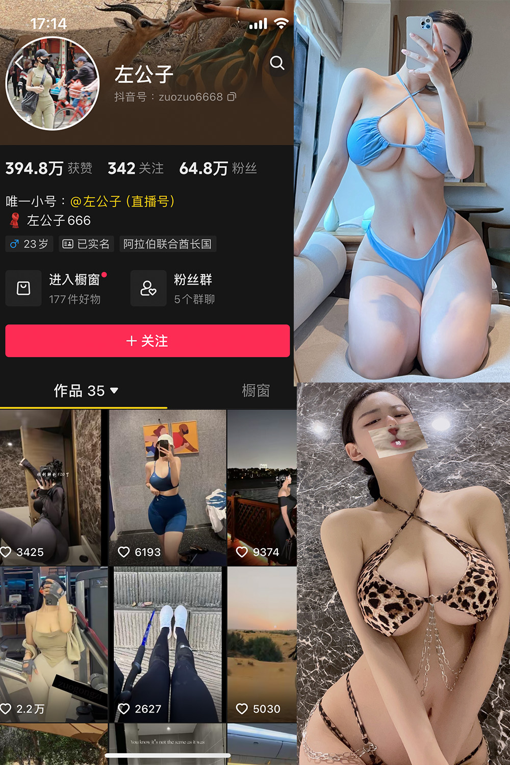 抖音 左公子 微密圈-抖音快手觅圈