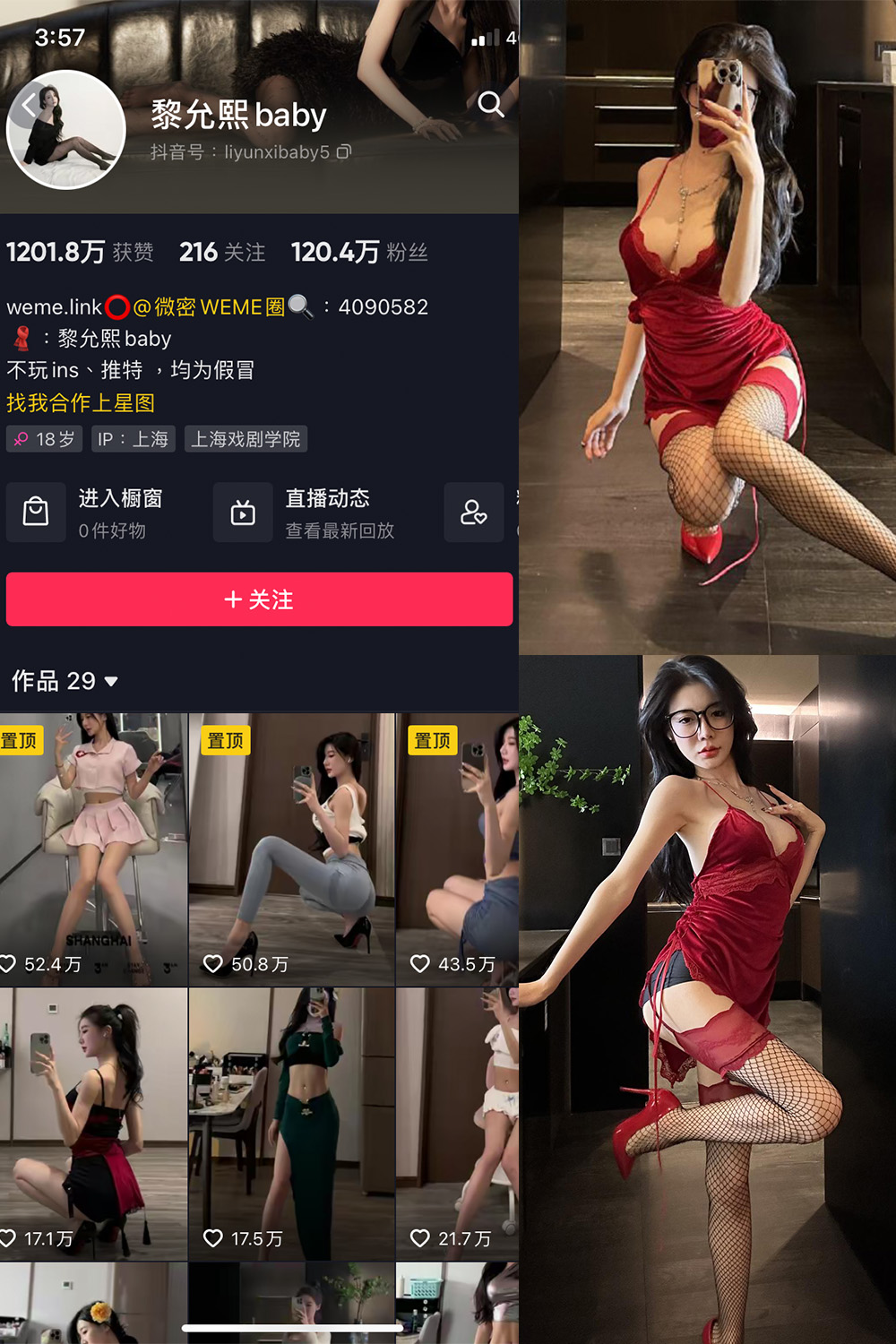 抖音 黎允熙 微密圈-抖音快手觅圈
