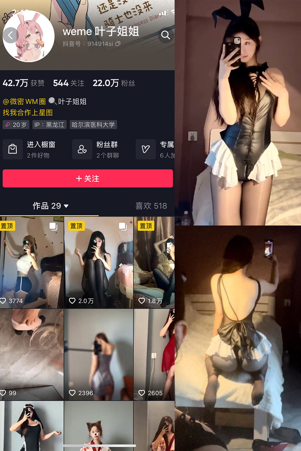 抖音 叶子姐姐 微密圈-抖音快手觅圈