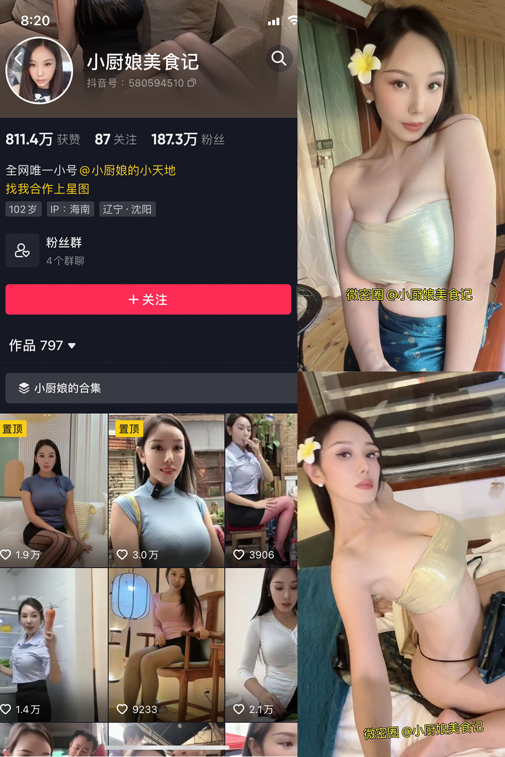 抖音 小厨娘 微密圈-抖音快手觅圈