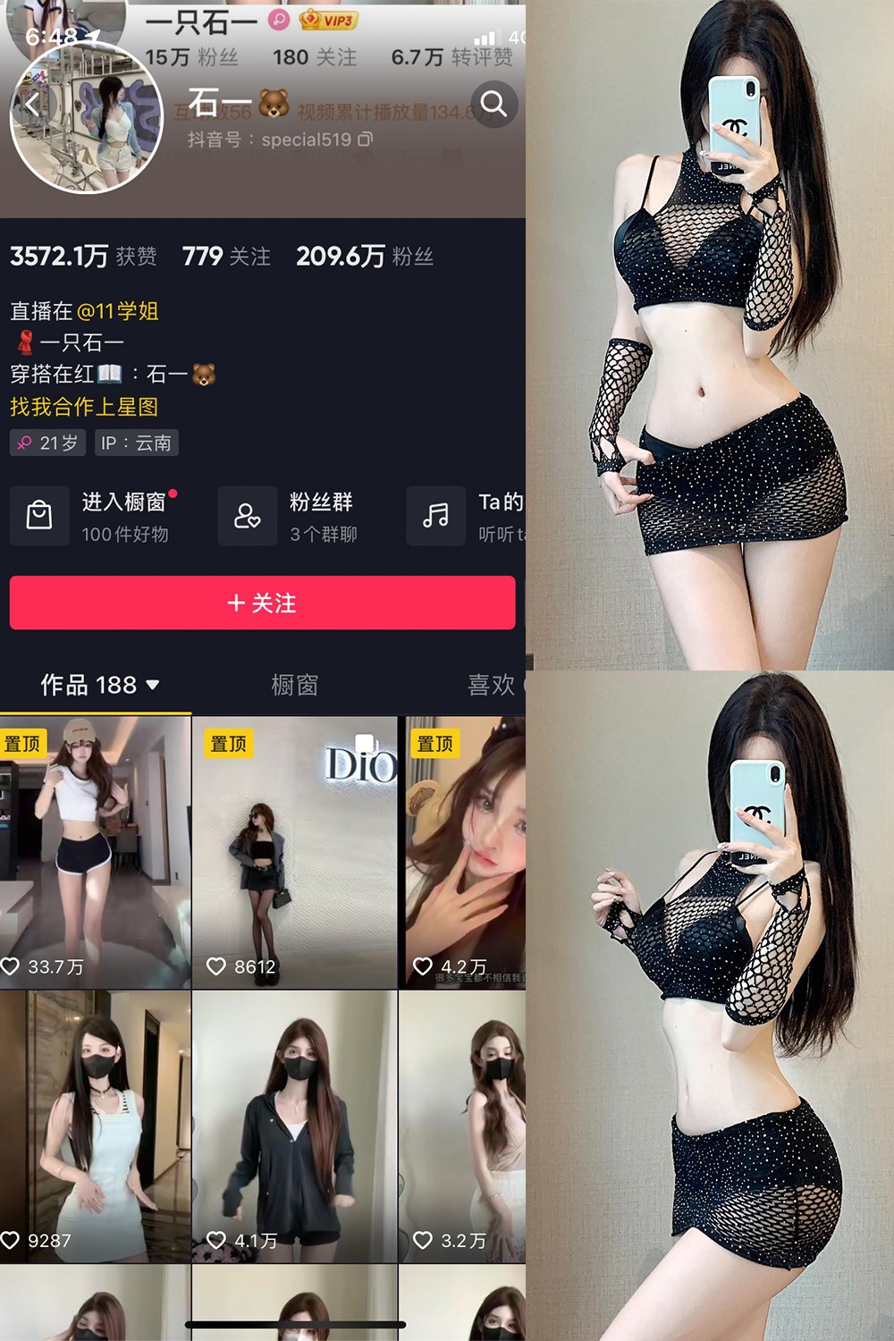 抖音 石一 微密圈-抖音快手觅圈
