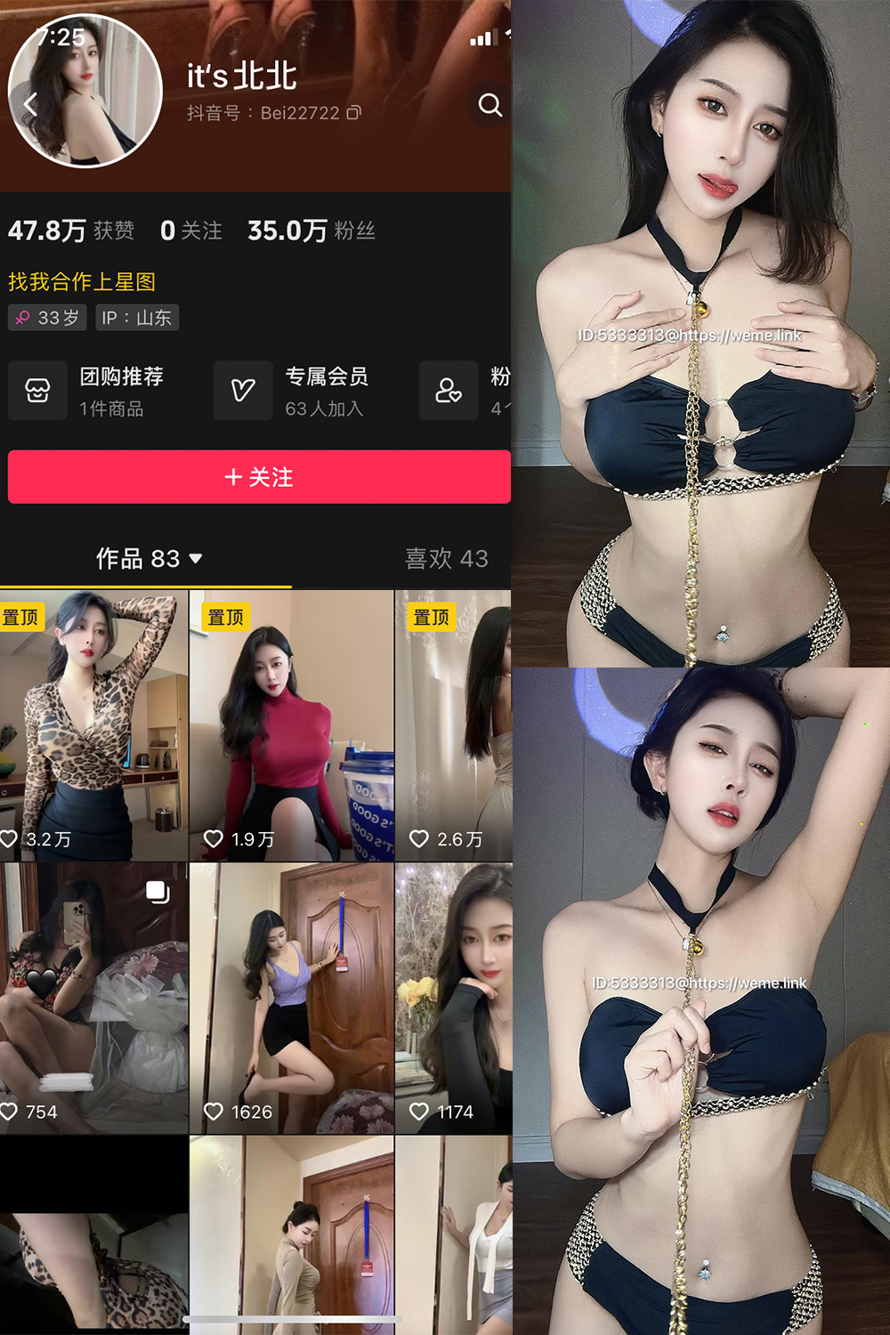 抖音 its北北 微密圈-抖音快手觅圈