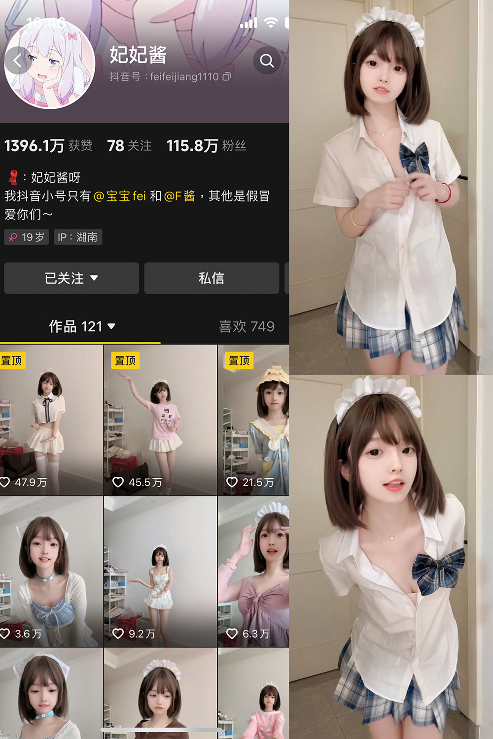 抖音 妃妃酱 微密圈-抖音快手觅圈