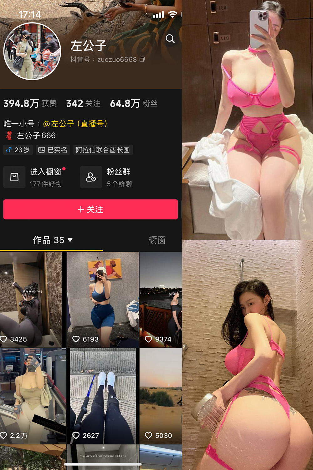 抖音 左公子 微密圈-抖音快手觅圈