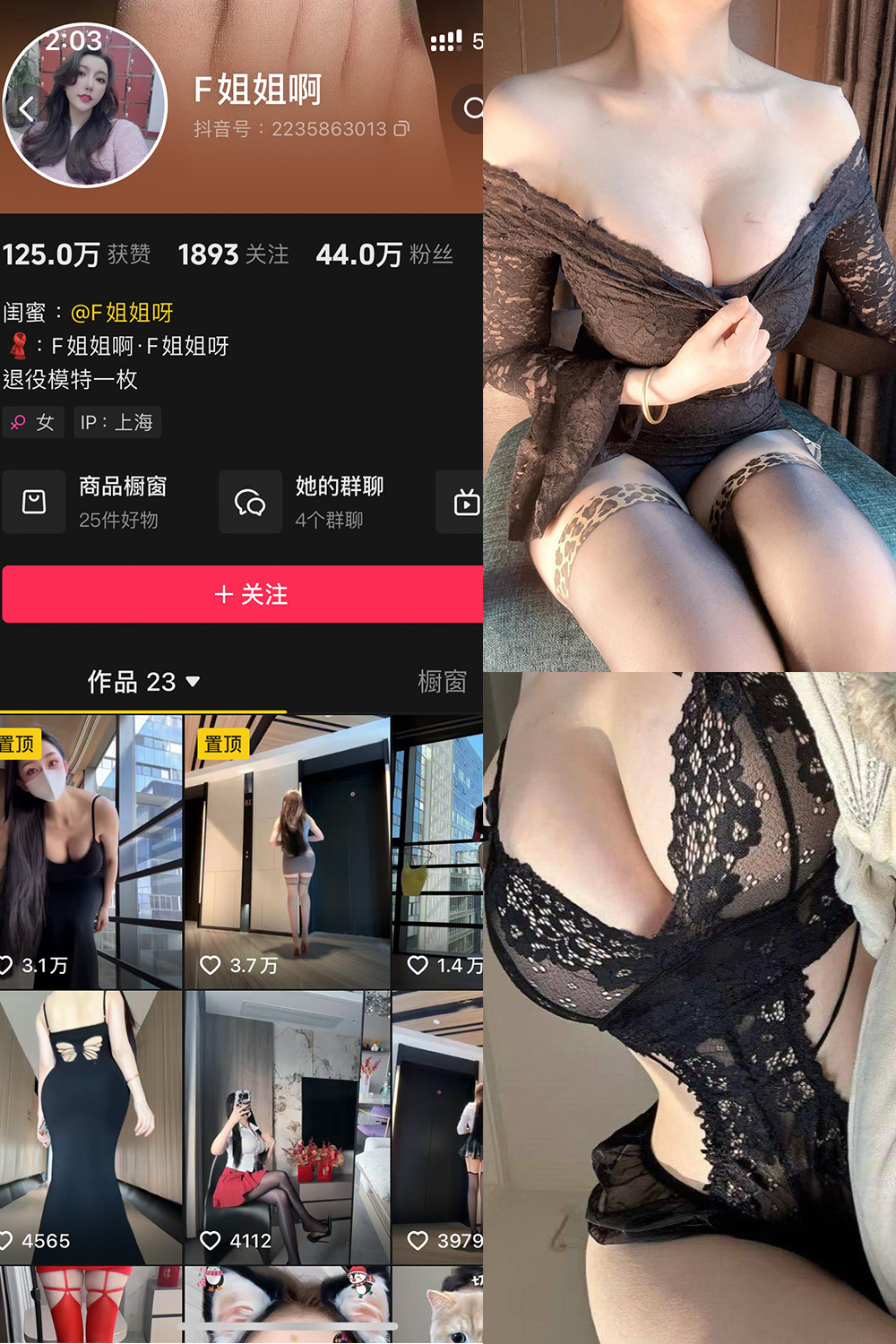 抖音 F姐姐呀 微密圈-抖音快手觅圈