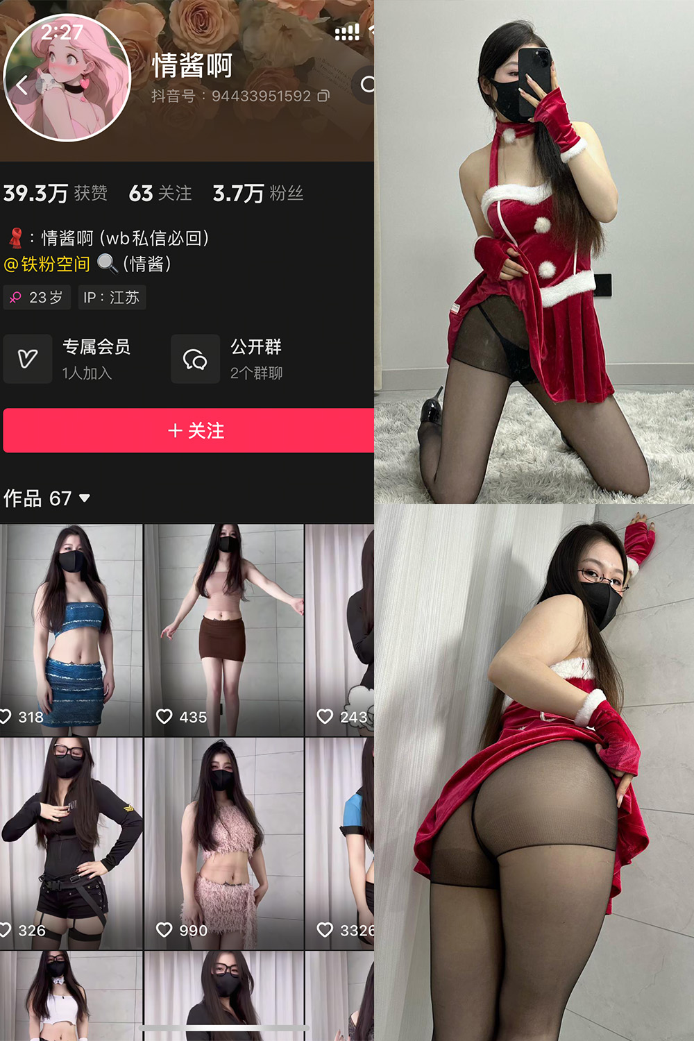 抖音 情酱 微密圈-抖音快手觅圈