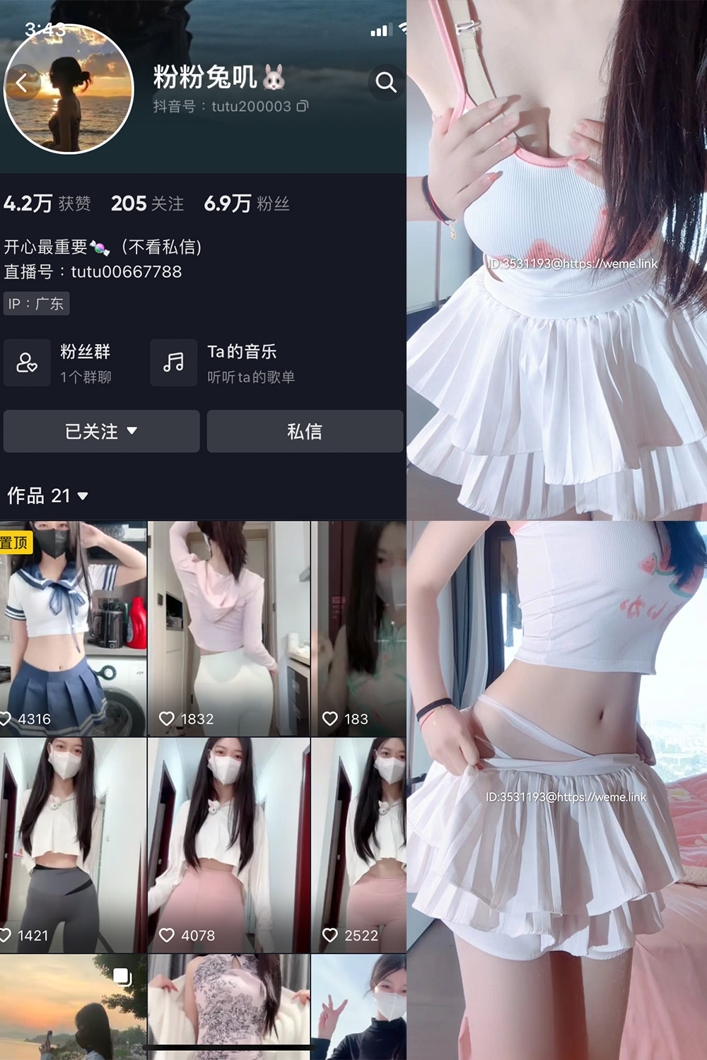 抖音 粉粉色叽 微密圈-抖音快手觅圈