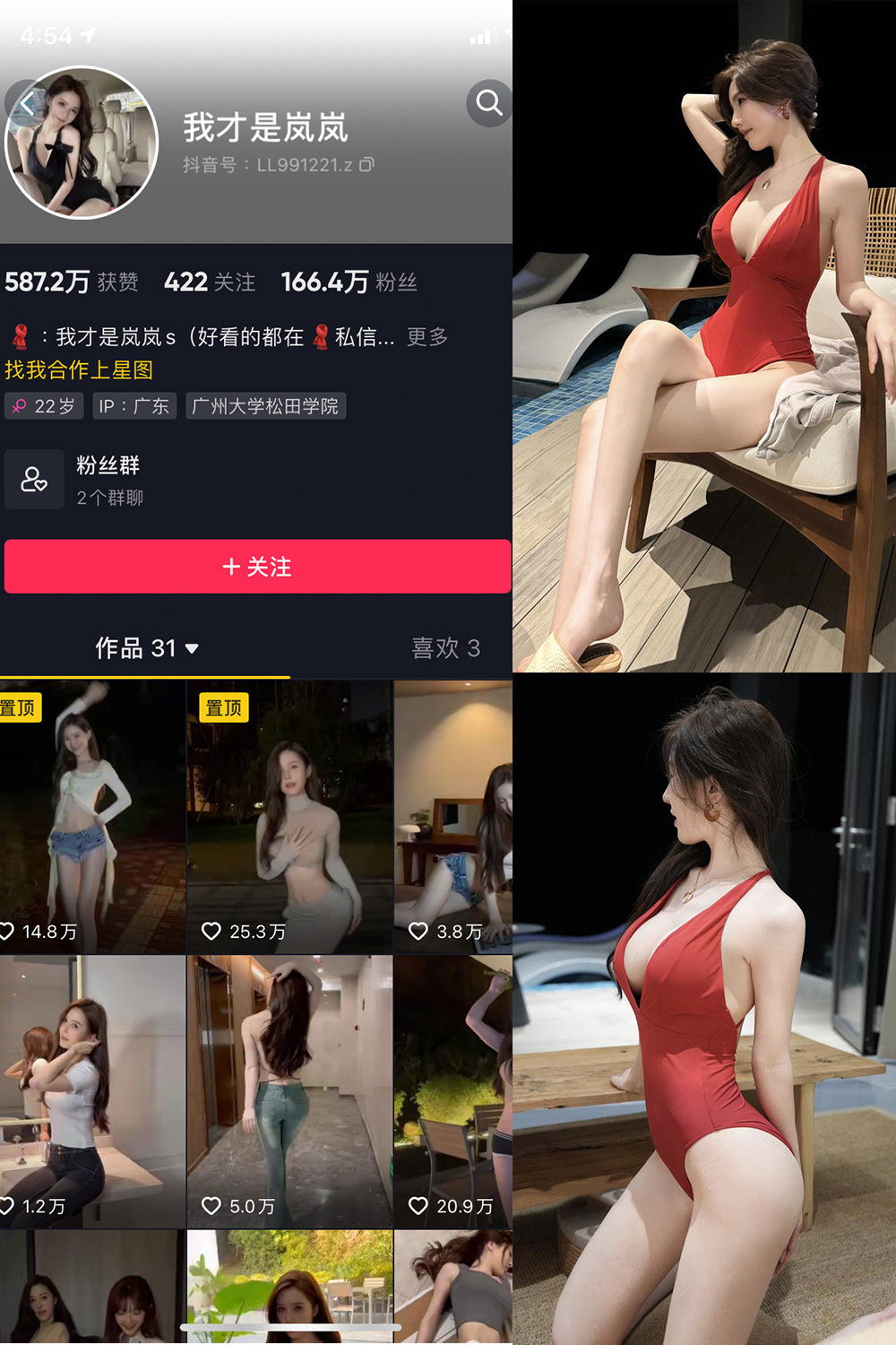 抖音 我才是岚岚 微密圈-抖音快手觅圈