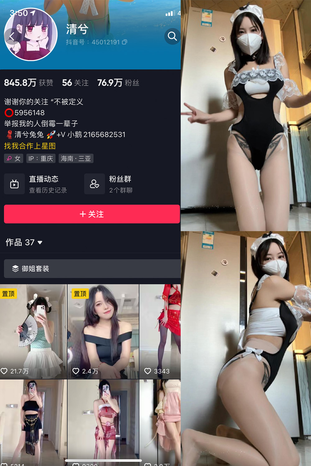 抖音 清兮 微密圈-抖音快手觅圈