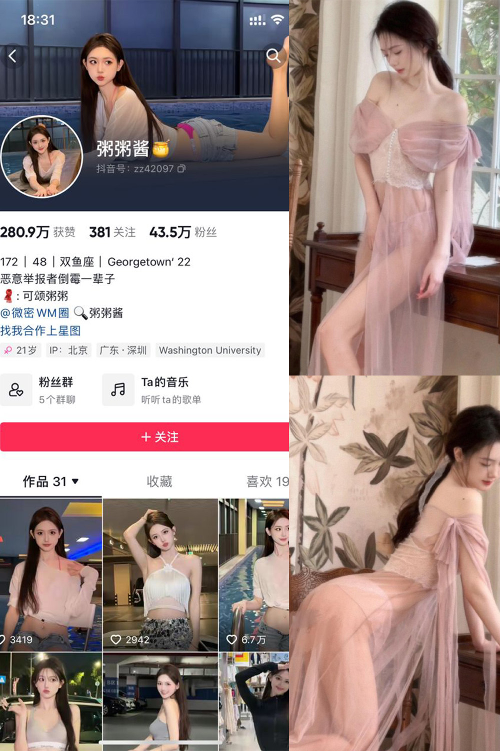 抖音 粥粥酱 微密圈-抖音快手觅圈