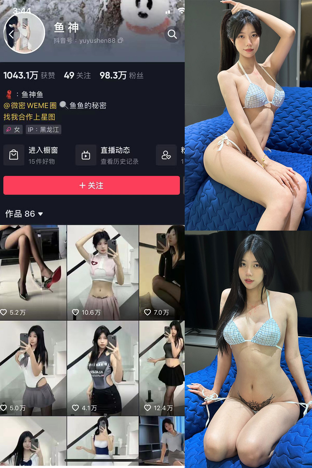 抖音 鱼神 微密圈-抖音快手觅圈