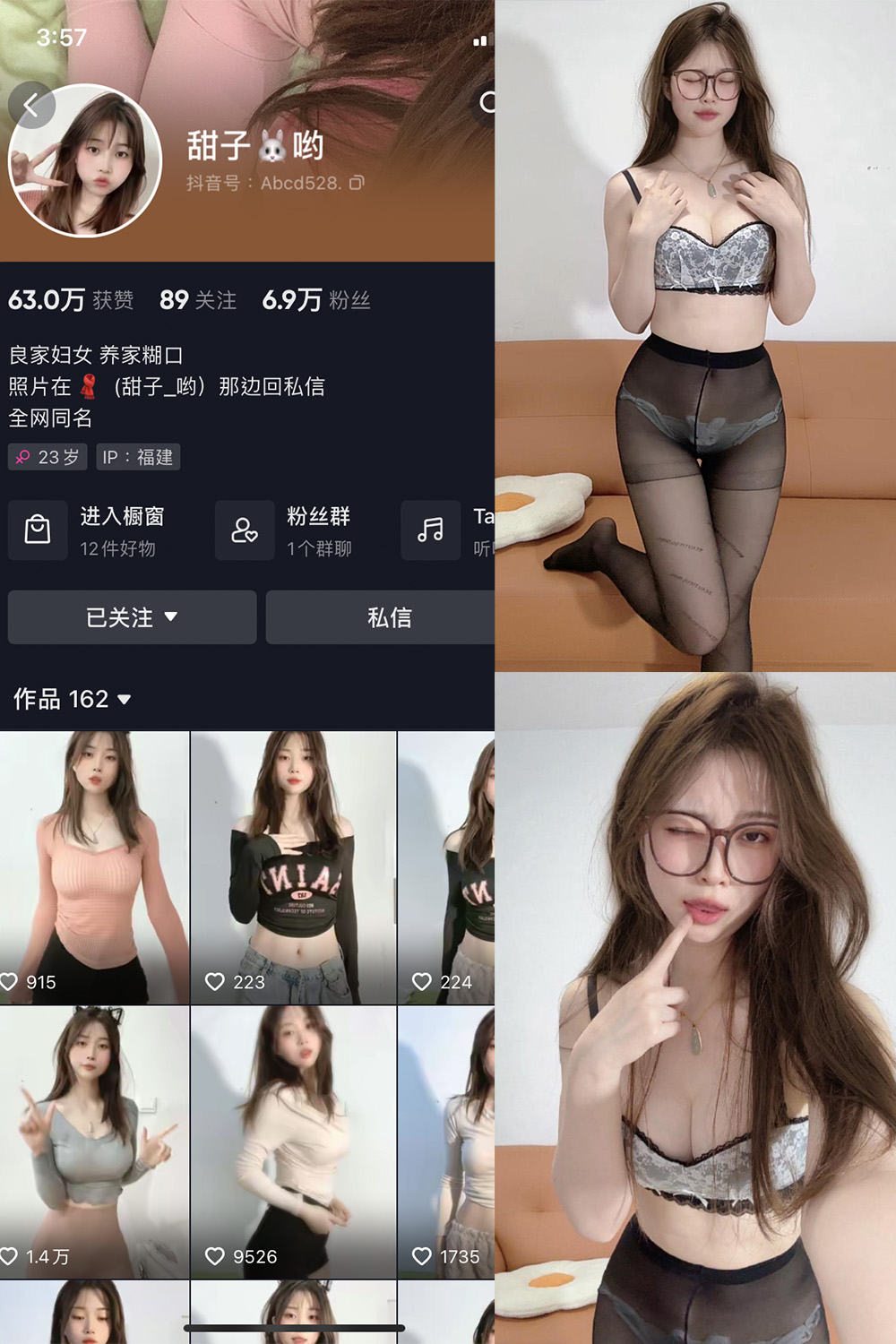 抖音 甜子兔哟 微密圈-抖音快手觅圈