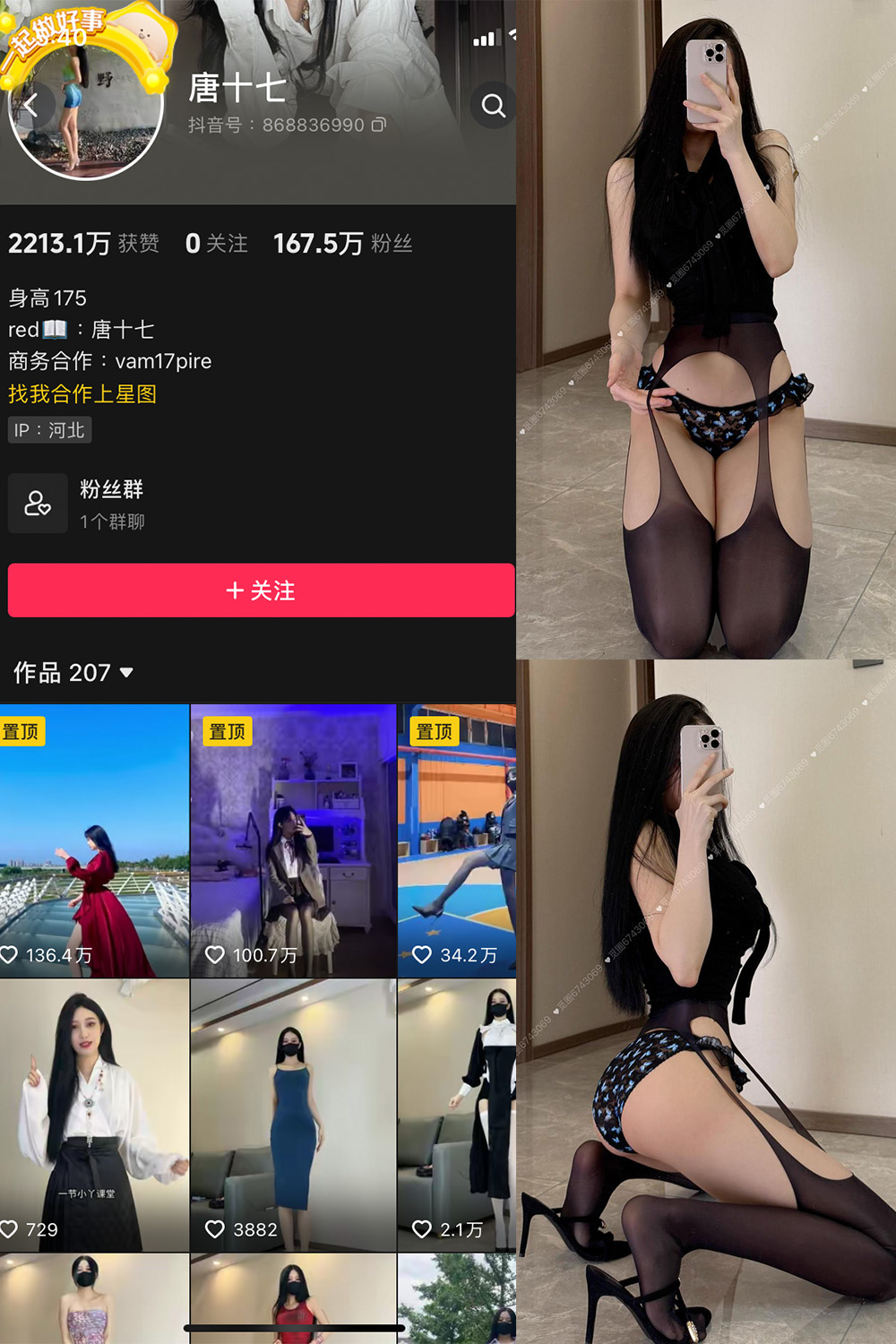 抖音 唐十七 微密圈-抖音快手觅圈