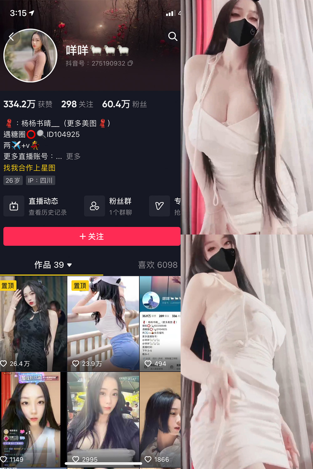 抖音 咩咩 微密圈-抖音快手觅圈