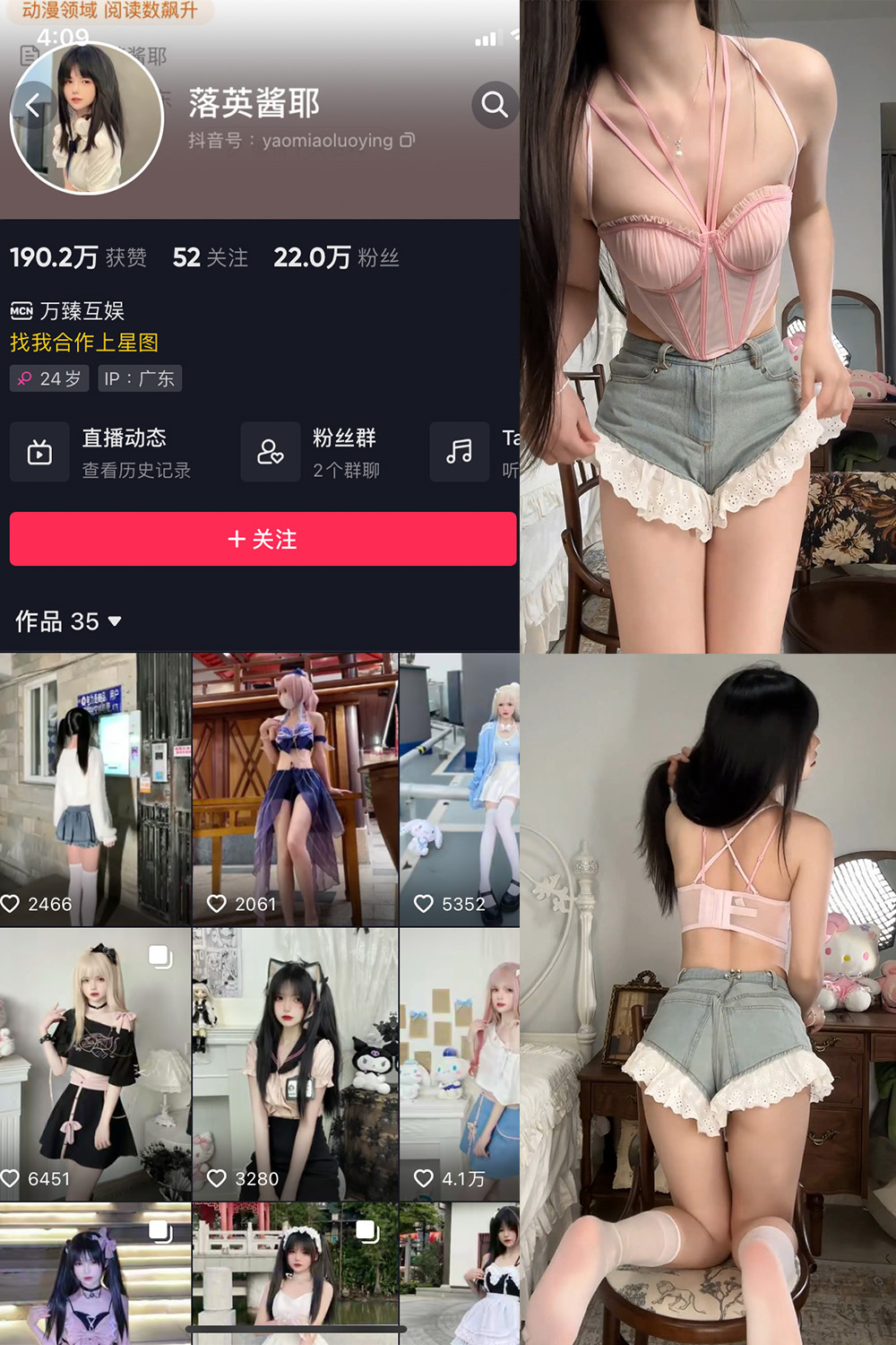 抖音 落英酱 微密圈-抖音快手觅圈