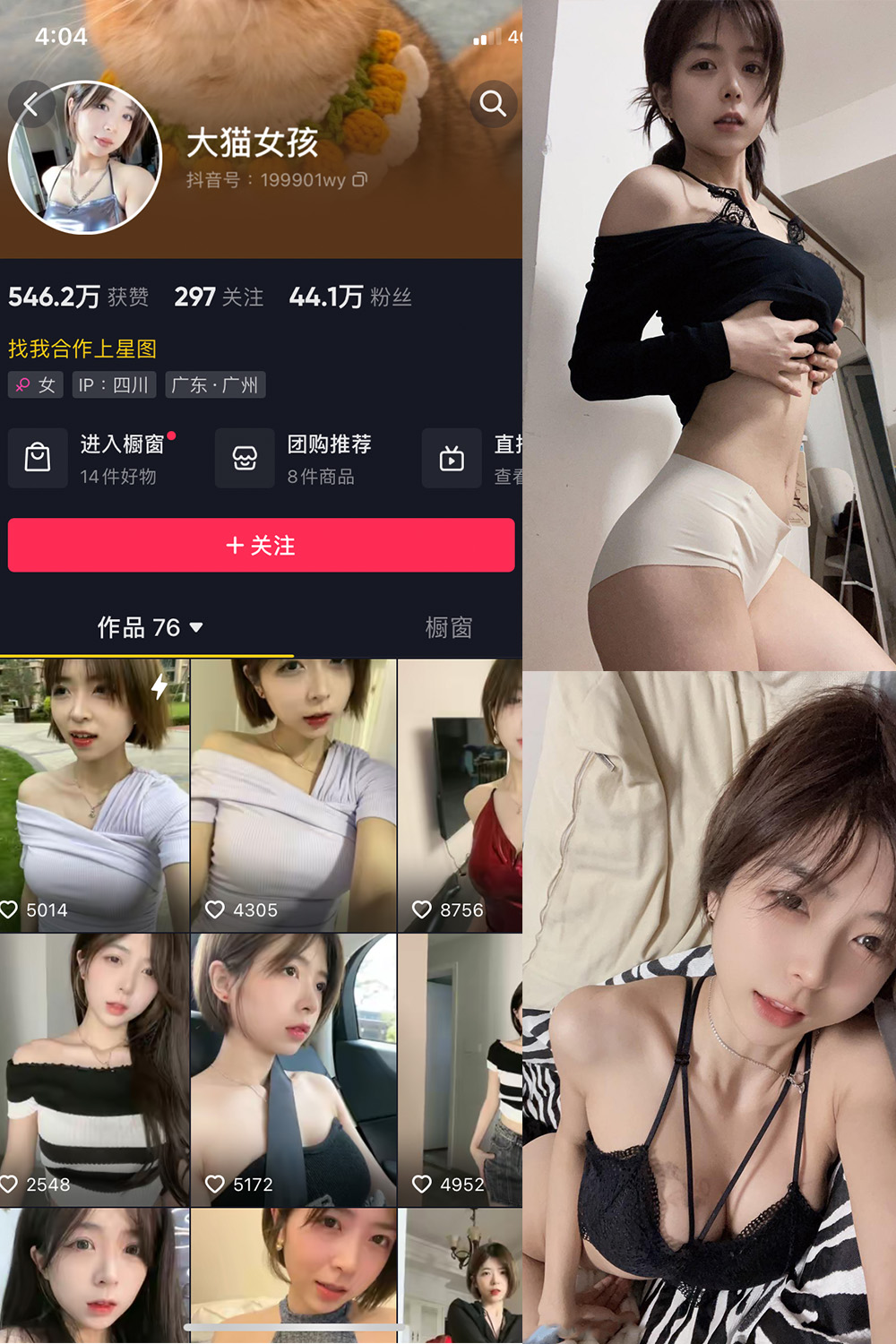 抖音 大猫女孩 微密圈-抖音快手觅圈