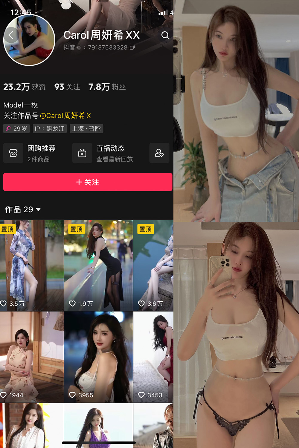 抖音 周研希 微密圈-抖音快手觅圈
