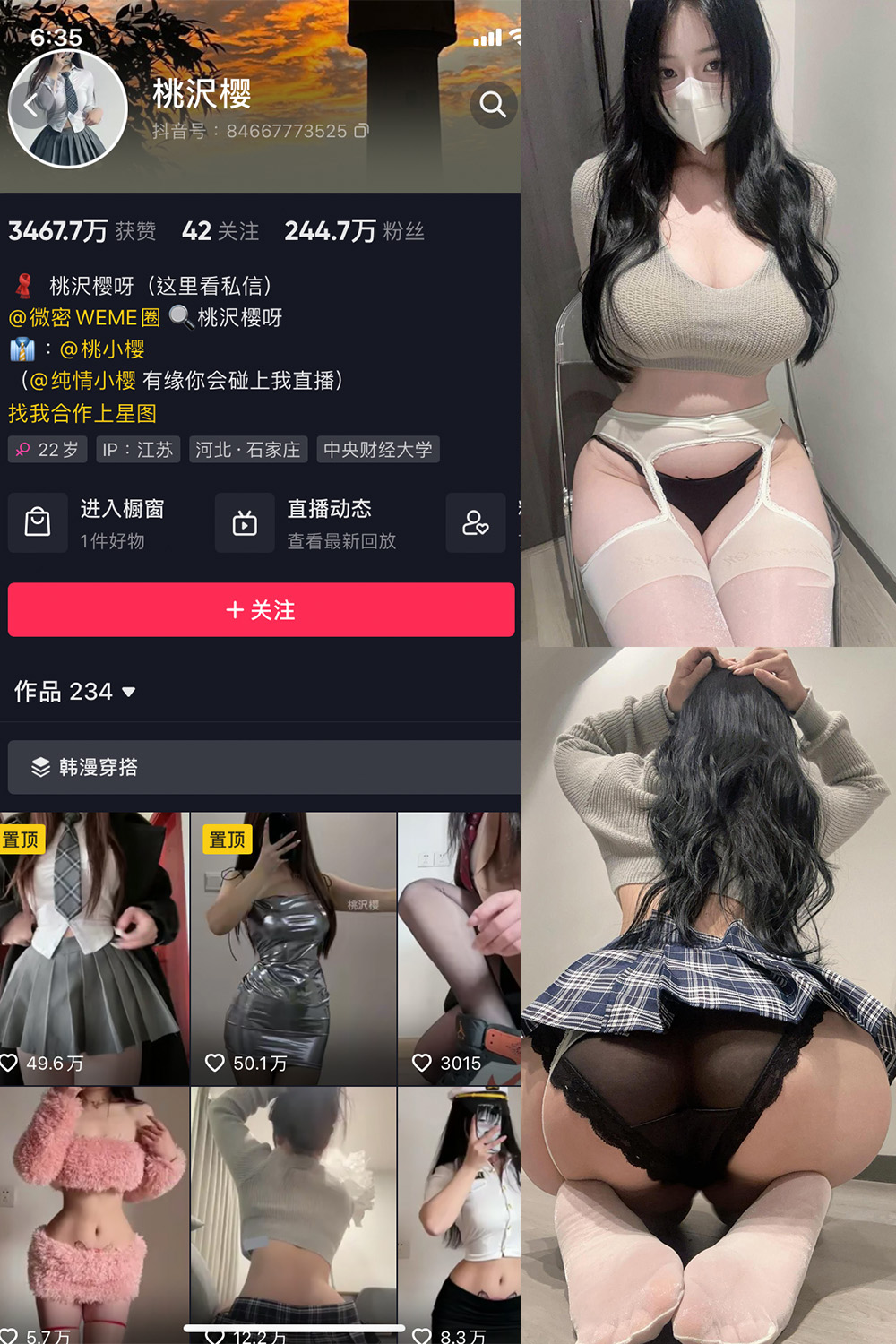 抖音 桃沢樱 微密圈-抖音快手觅圈