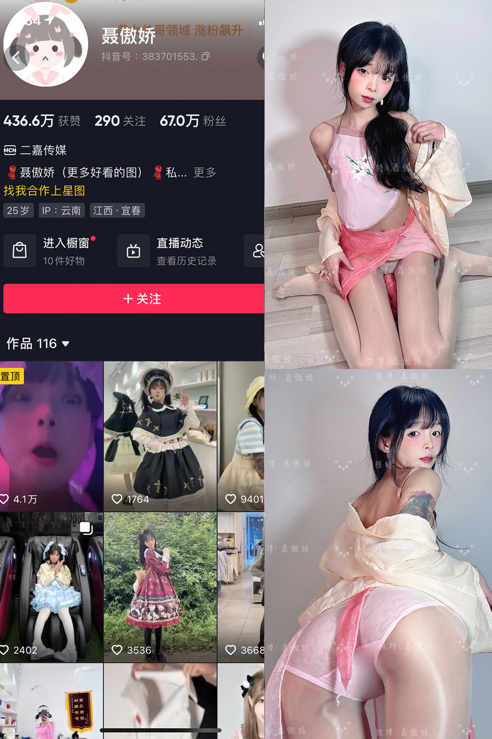 抖音 聂傲娇 微密圈-抖音快手觅圈