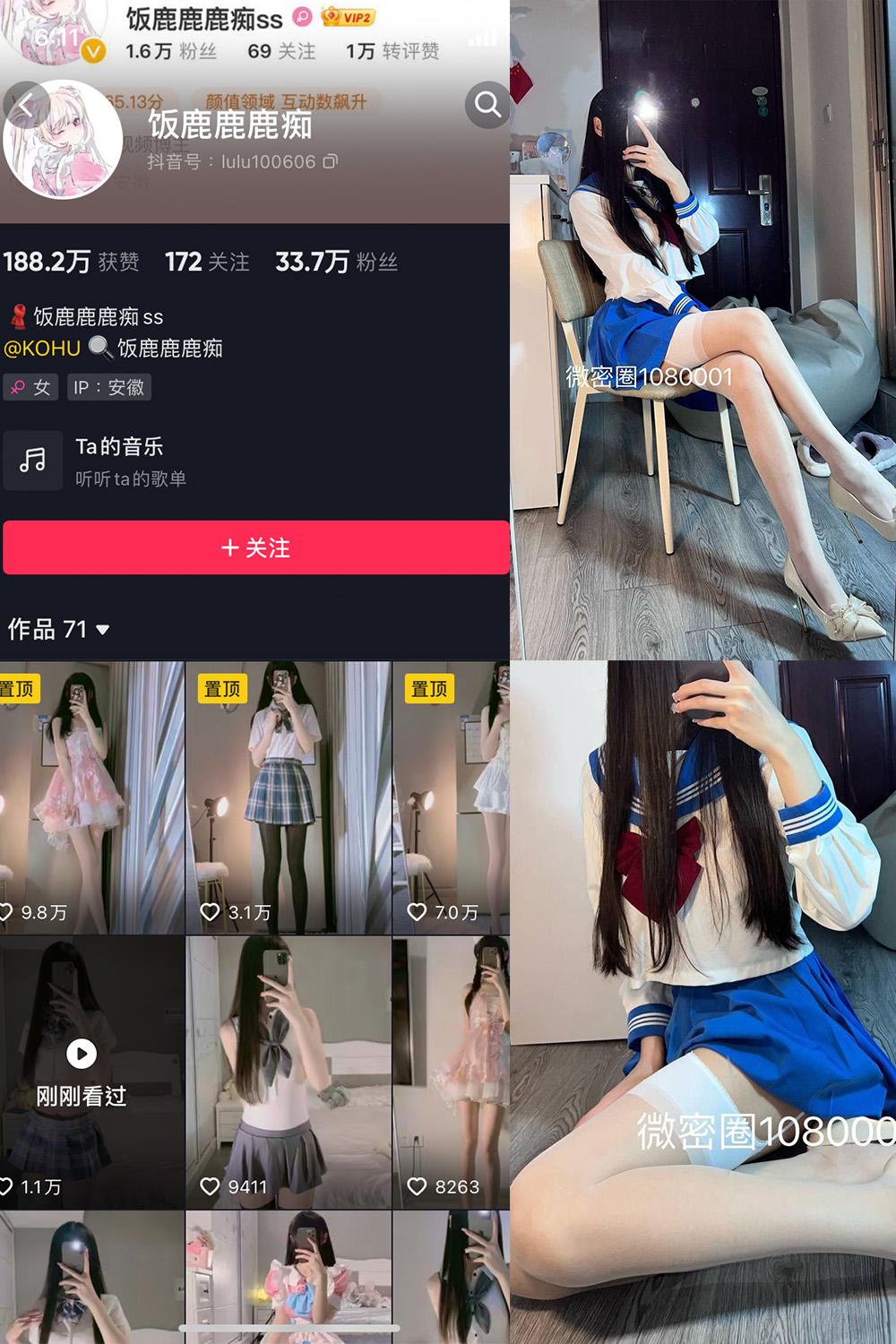 抖音 饭鹿痴 微密圈-抖音快手觅圈